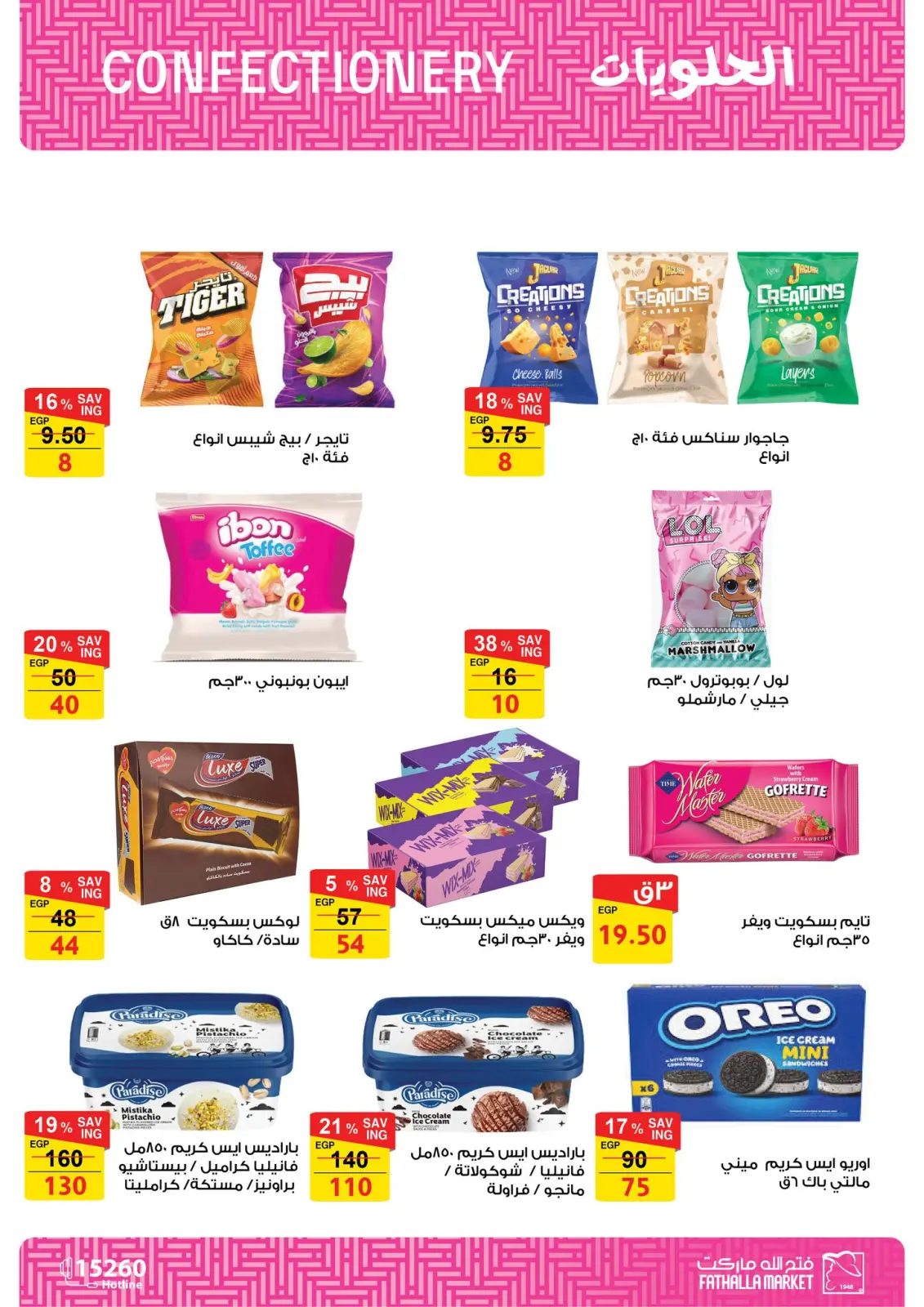عروض فتح الله ماركت مصر من 11 حتى 28 فبراير 2026 عروض رمضان كريم - صفحة 36