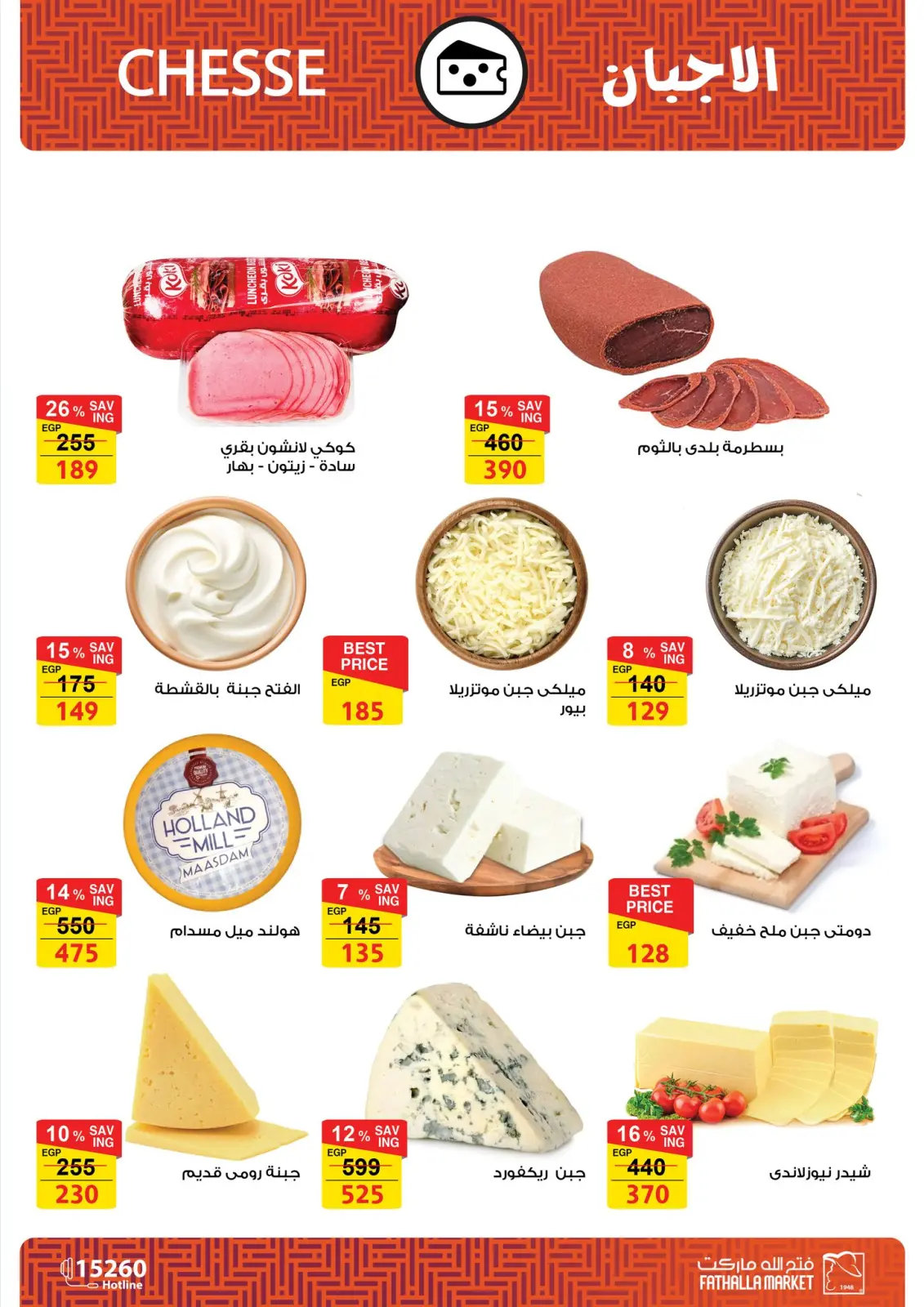 صفحة 10 ضمن عروض رمضان كريم في فتح الله ماركت مصر