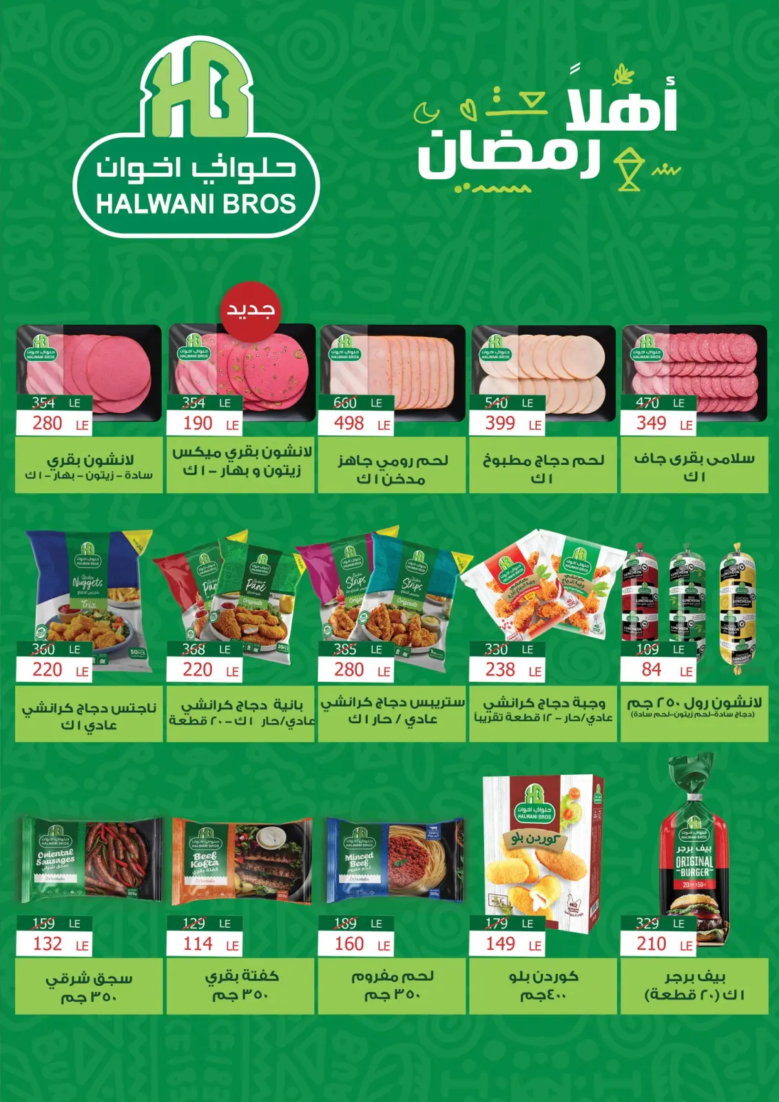 صفحة 65 ضمن عروض رمضان كريم في فتح الله ماركت مصر