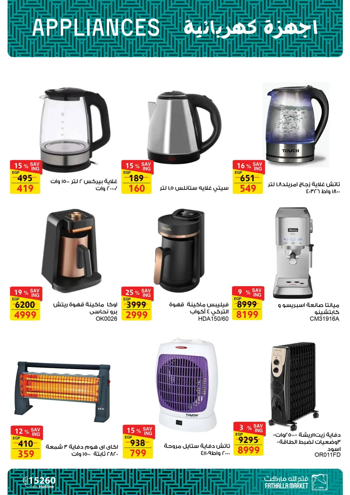 عروض فتح الله ماركت مصر من 11 حتى 28 فبراير 2026 عروض رمضان كريم - صفحة 60