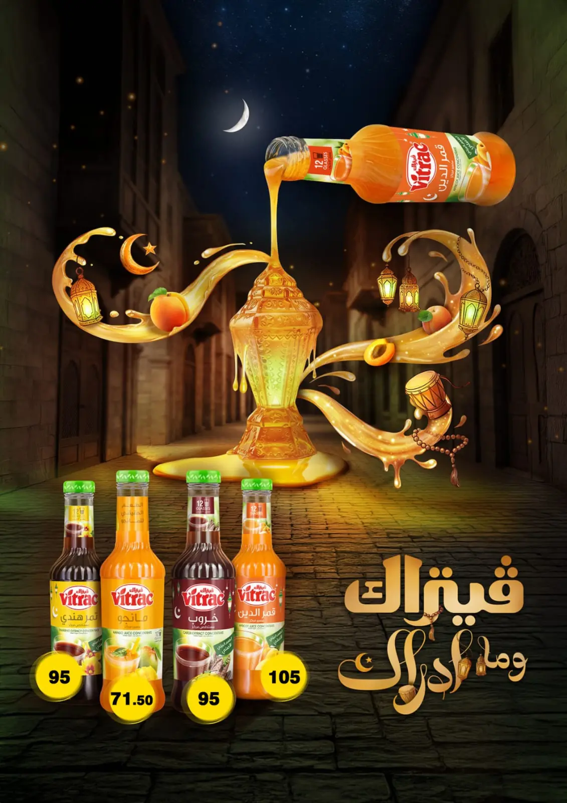 صفحة 75 ضمن عروض رمضان كريم في فتح الله ماركت مصر