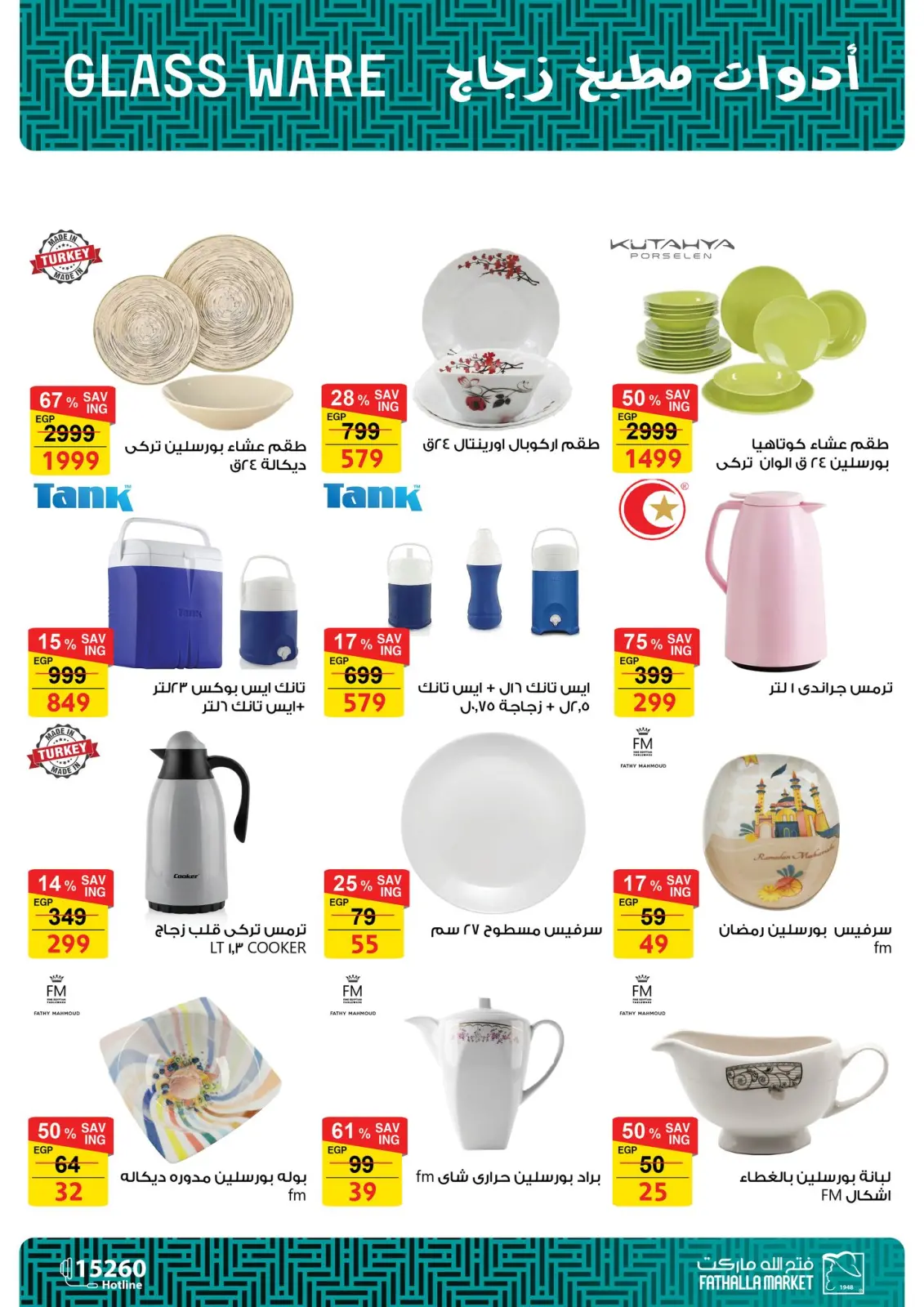 صفحة 54 ضمن عروض رمضان كريم في فتح الله ماركت مصر
