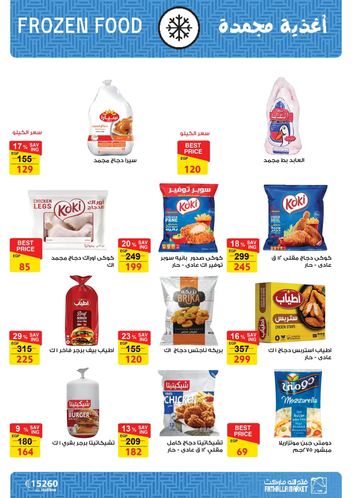 عروض فتح الله ماركت مصر من 11 حتى 28 فبراير 2026 عروض رمضان كريم - صفحة 33