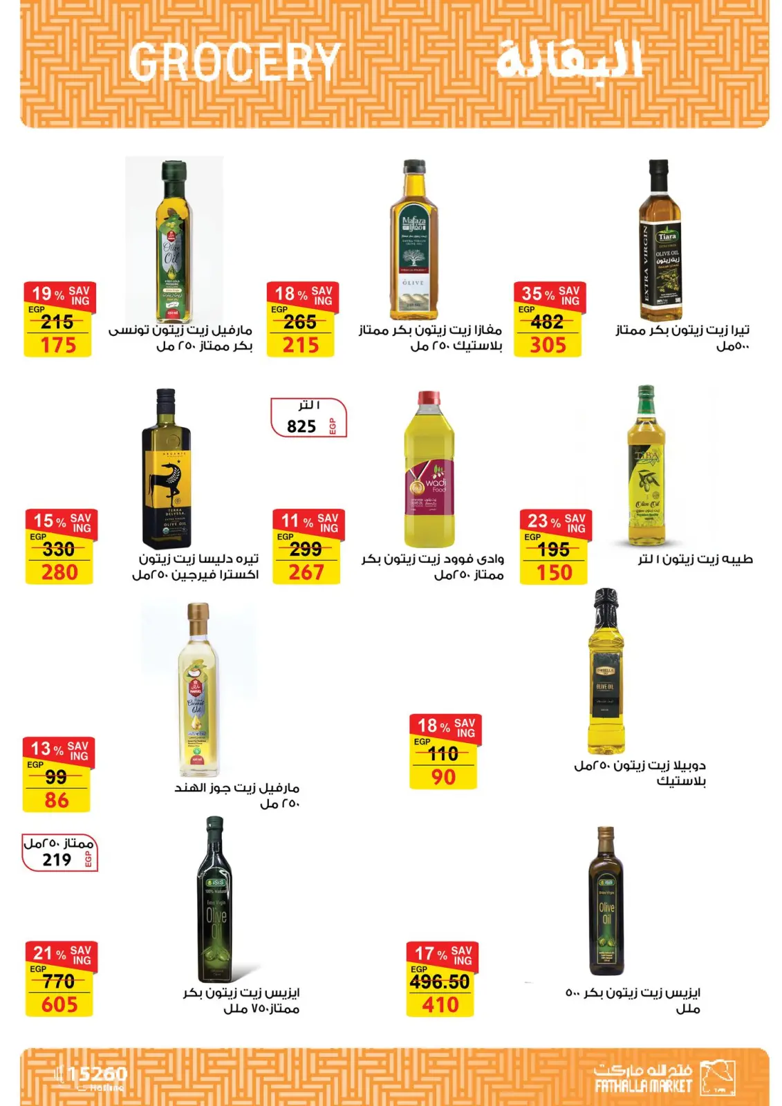 عروض فتح الله ماركت مصر من 11 حتى 28 فبراير 2026 عروض رمضان كريم - صفحة 25