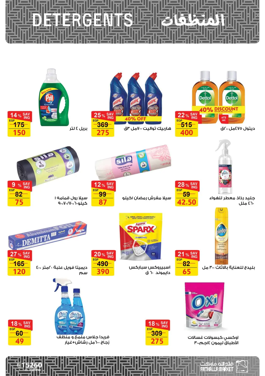 صفحة 41 ضمن عروض رمضان كريم في فتح الله ماركت مصر