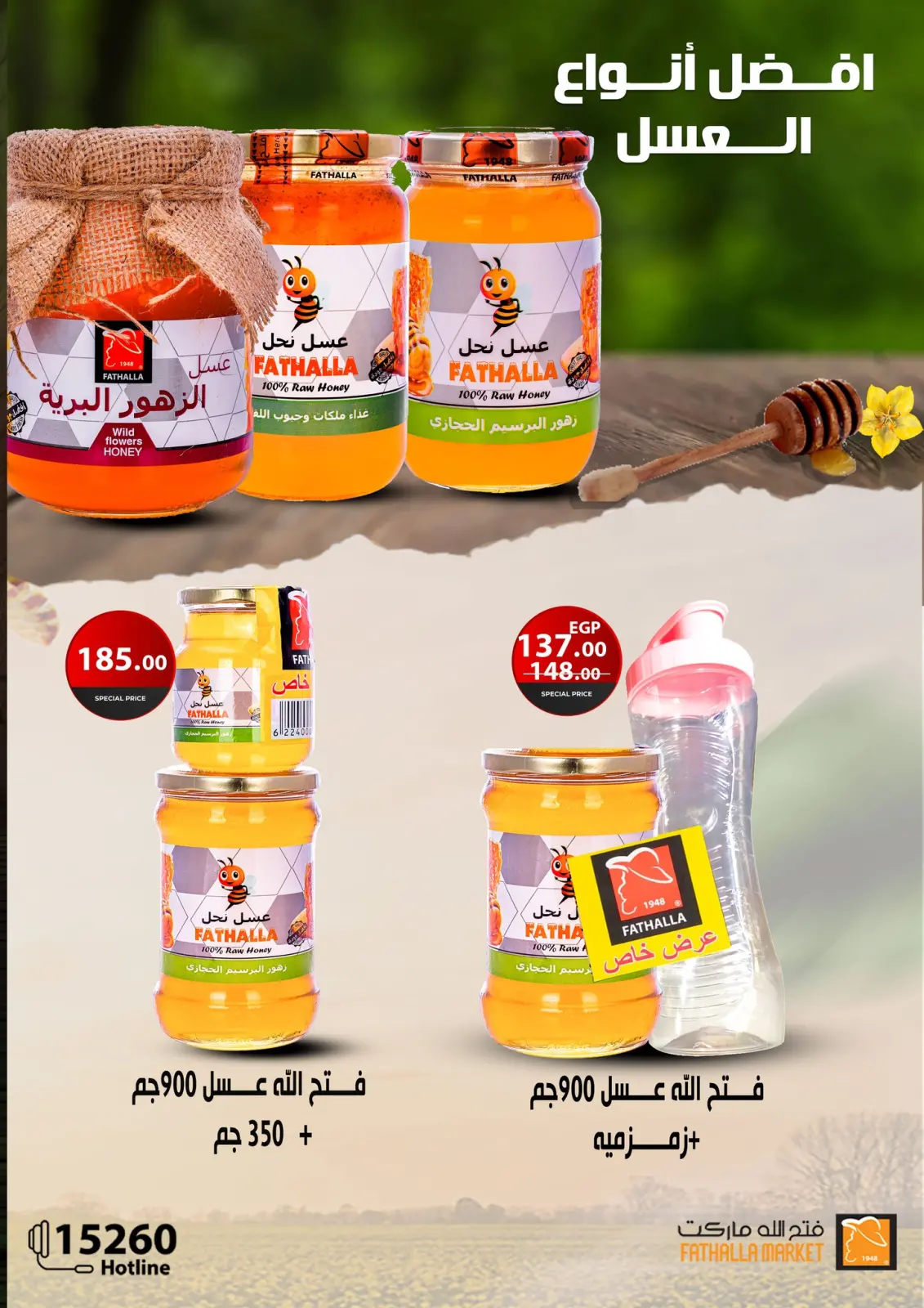 صفحة 74 ضمن عروض رمضان كريم في فتح الله ماركت مصر