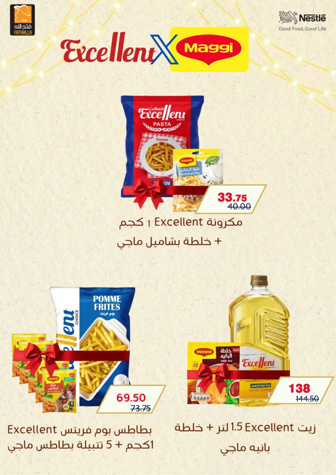 عروض فتح الله ماركت مصر من 11 حتى 28 فبراير 2026 عروض رمضان كريم - صفحة 68