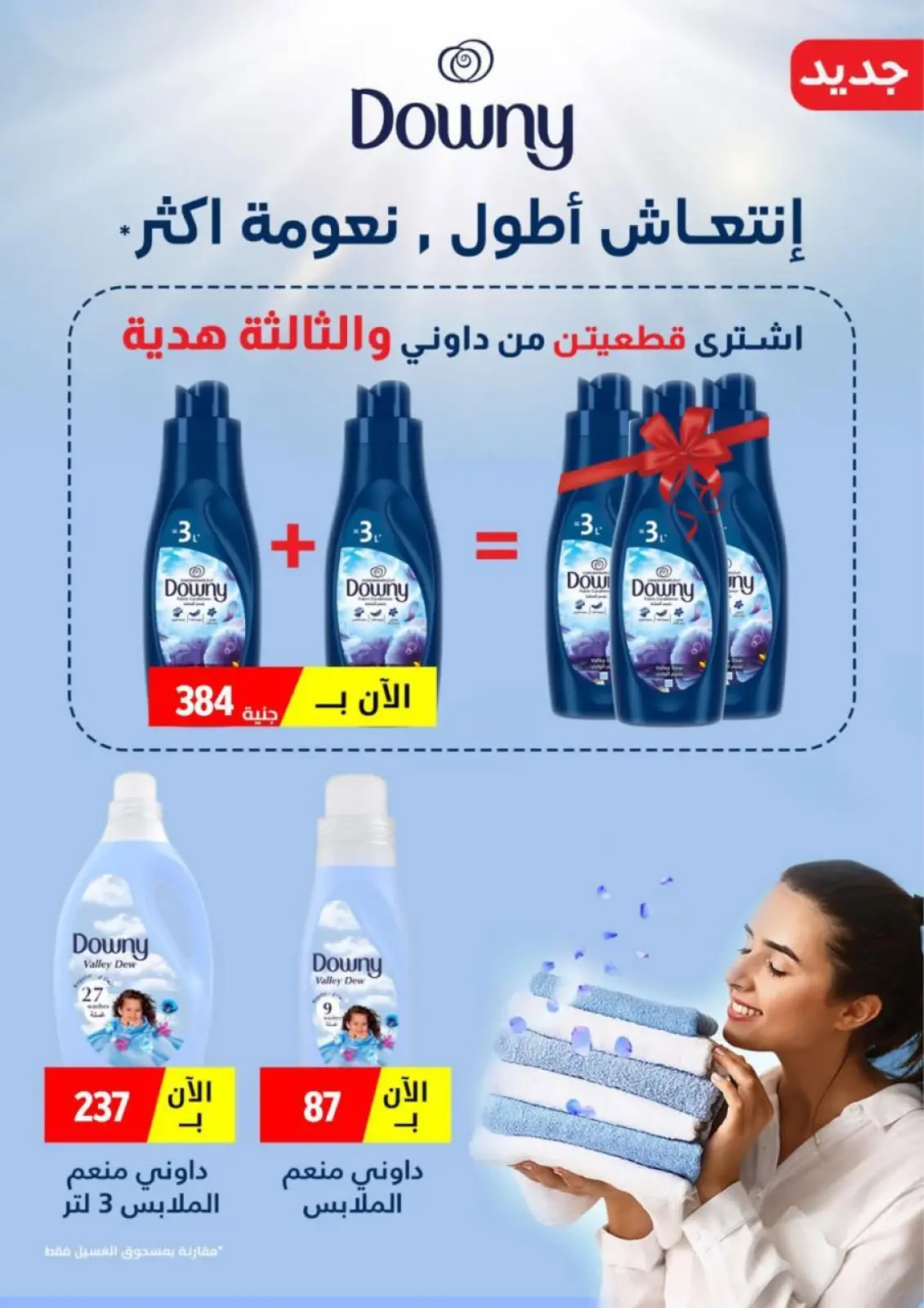 عروض فتح الله ماركت مصر من 11 حتى 28 فبراير 2026 عروض رمضان كريم - صفحة 91