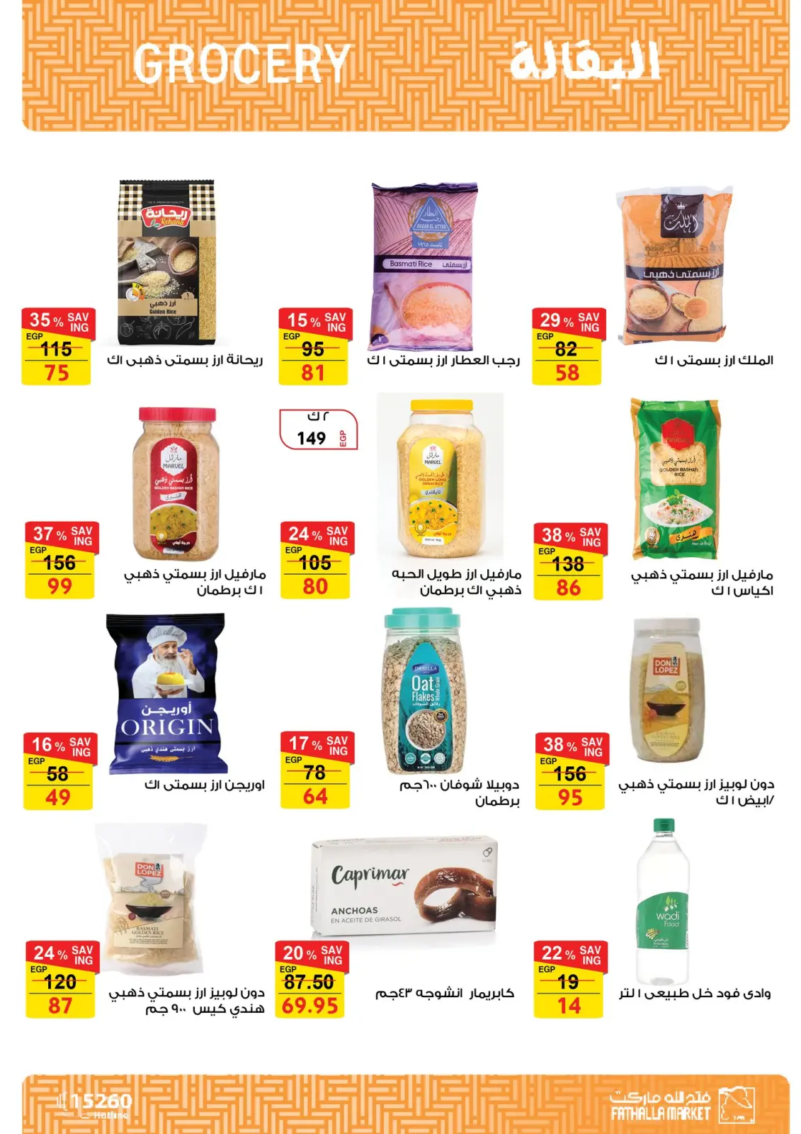 صفحة 29 ضمن عروض رمضان كريم في فتح الله ماركت مصر