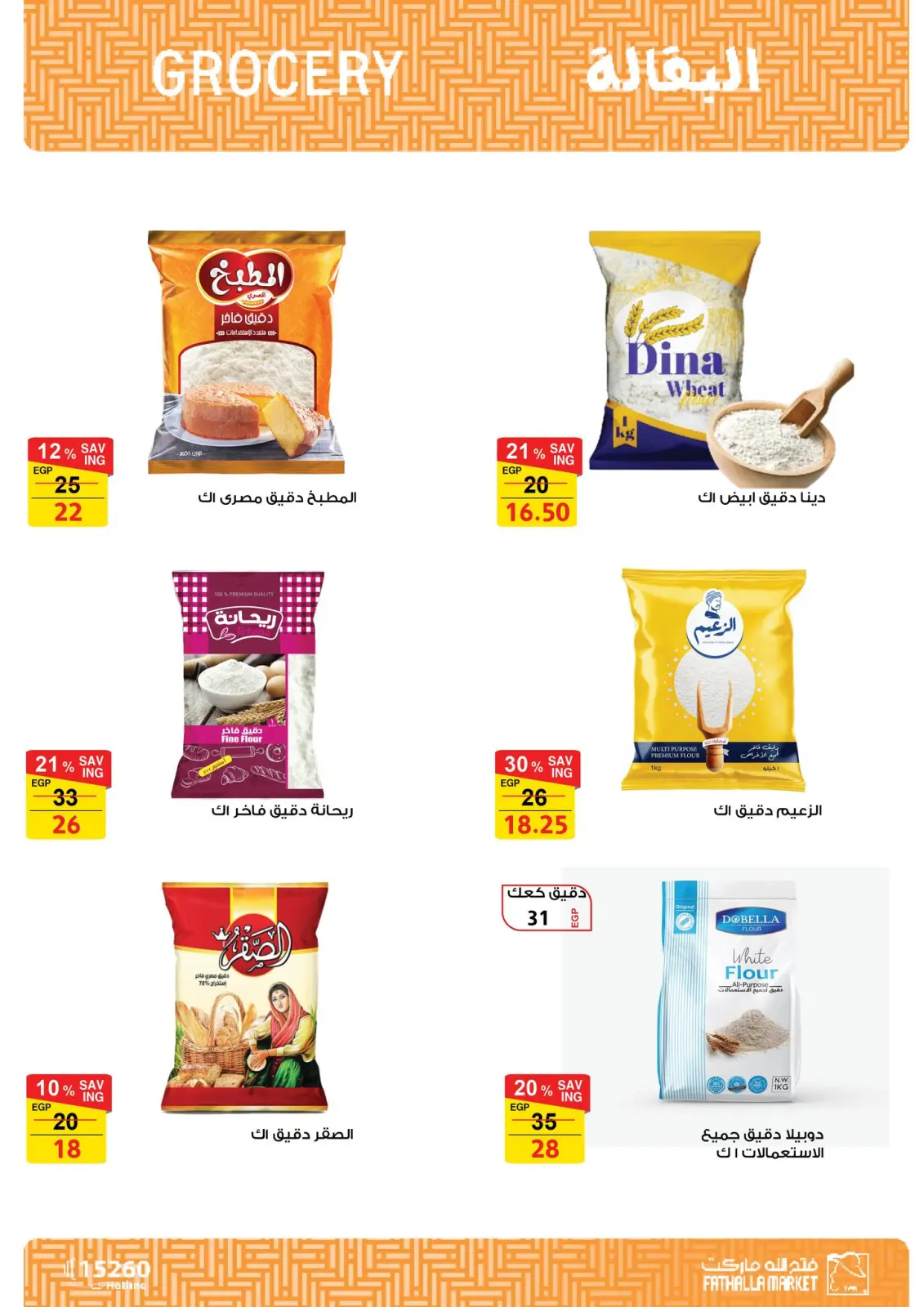 صفحة 26 ضمن عروض رمضان كريم في فتح الله ماركت مصر
