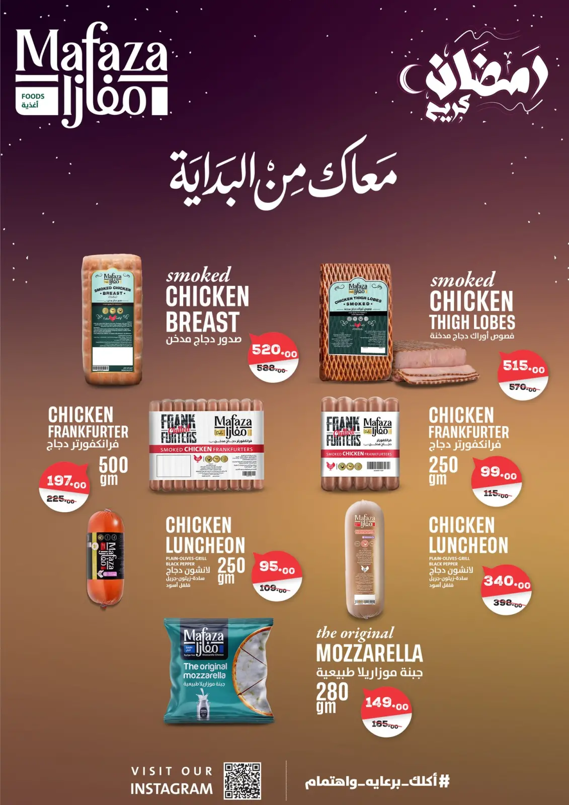 صفحة 62 ضمن عروض رمضان كريم في فتح الله ماركت مصر