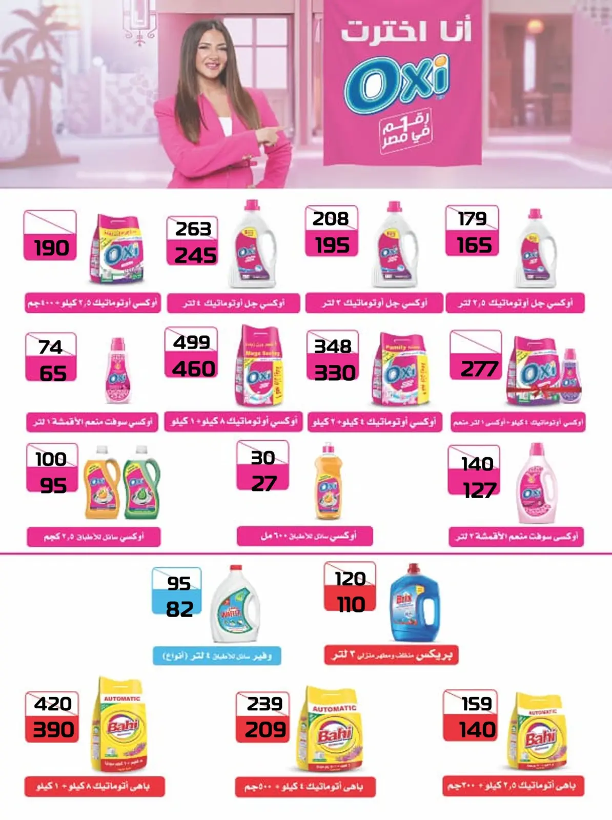 عروض فتح الله ماركت مصر من 11 حتى 28 فبراير 2026 عروض رمضان كريم - صفحة 97