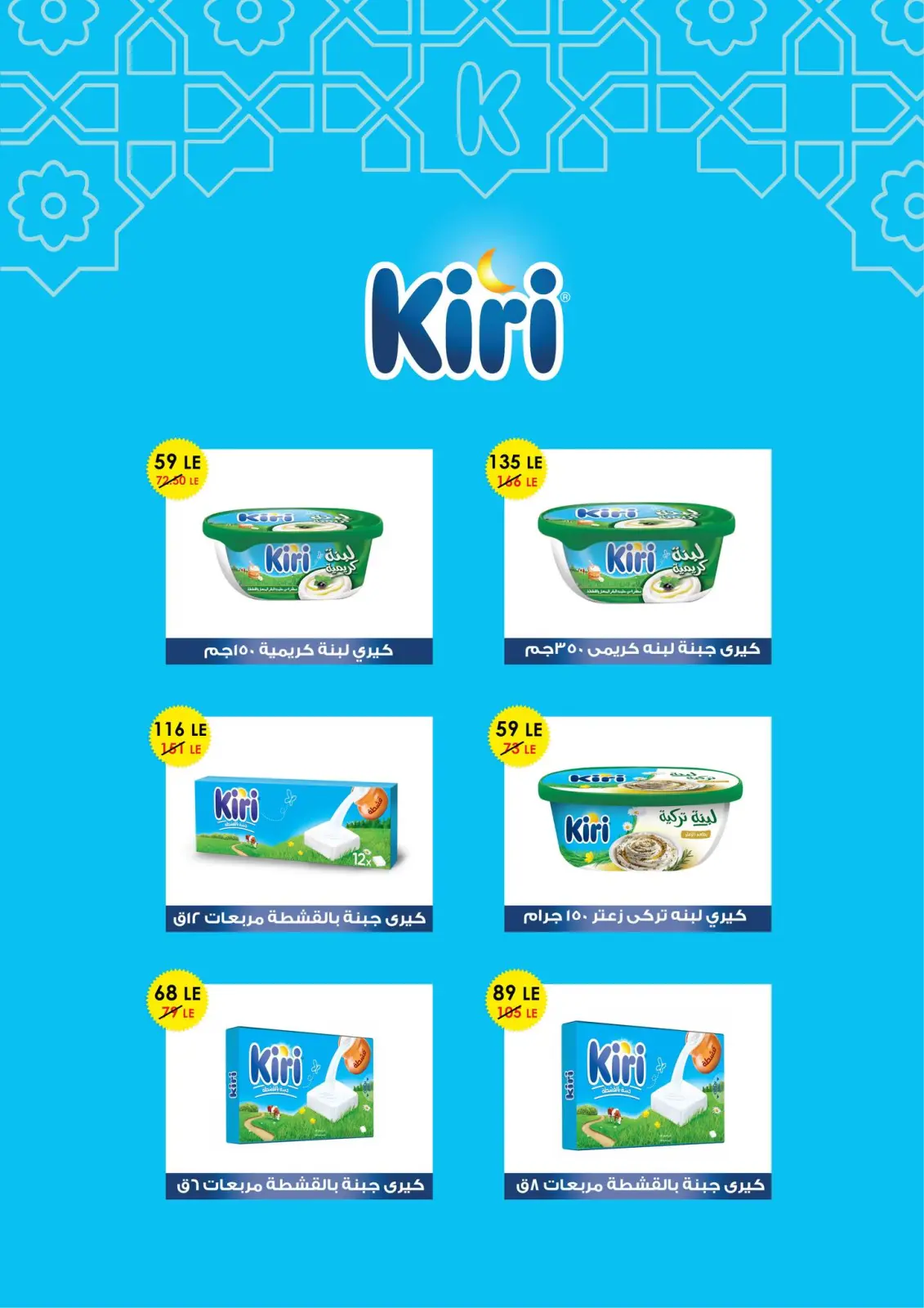 عروض فتح الله ماركت مصر من 11 حتى 28 فبراير 2026 عروض رمضان كريم - صفحة 64