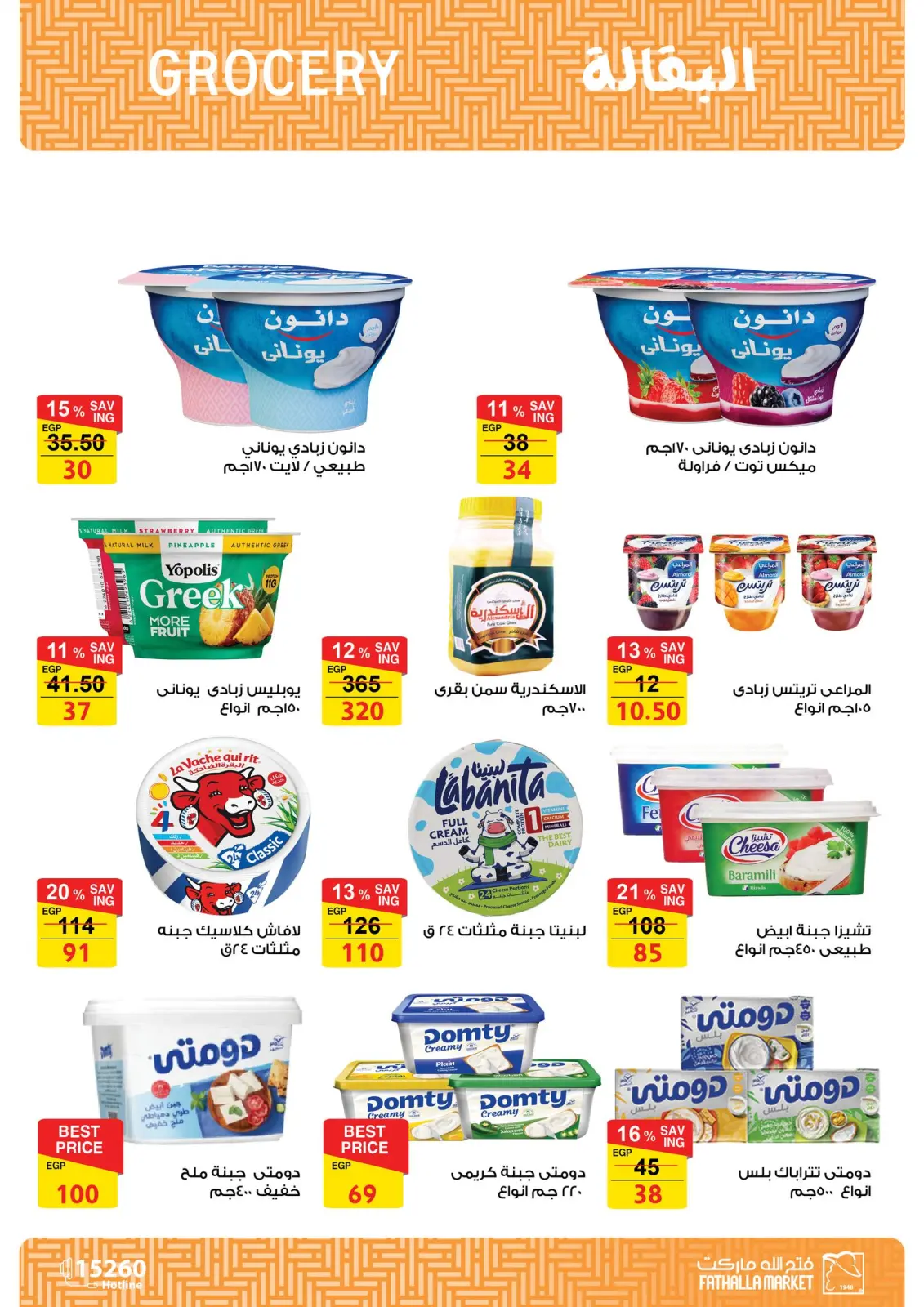 صفحة 11 ضمن عروض رمضان كريم في فتح الله ماركت مصر