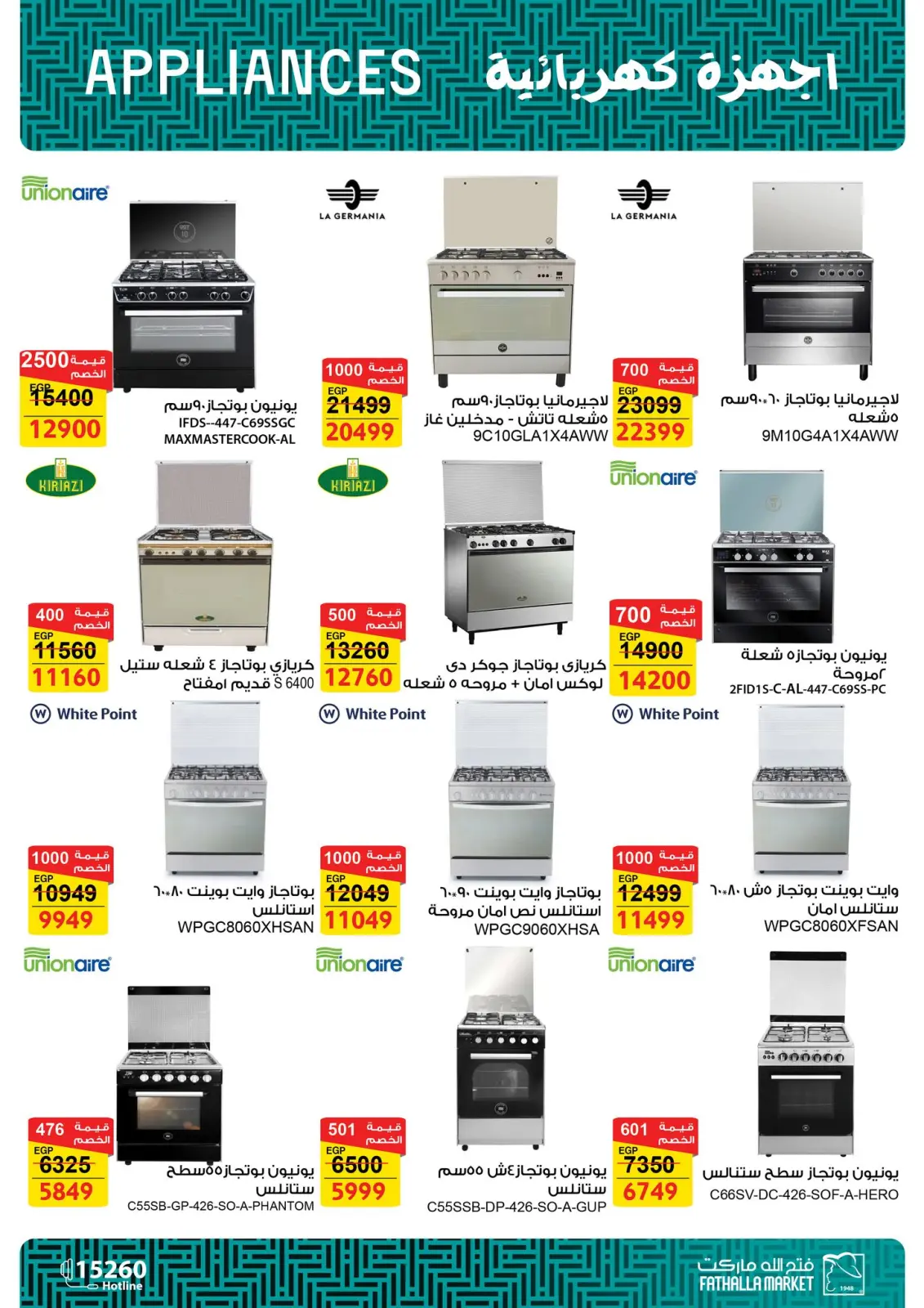 صفحة 56 ضمن عروض رمضان كريم في فتح الله ماركت مصر