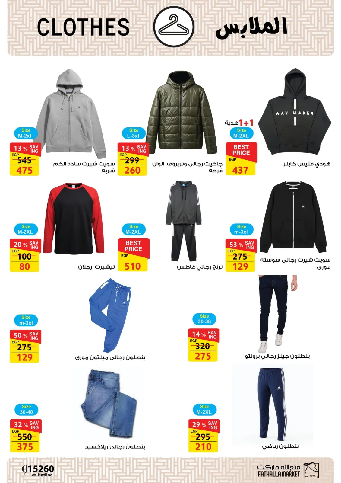 صفحة 44 ضمن عروض رمضان كريم في فتح الله ماركت مصر