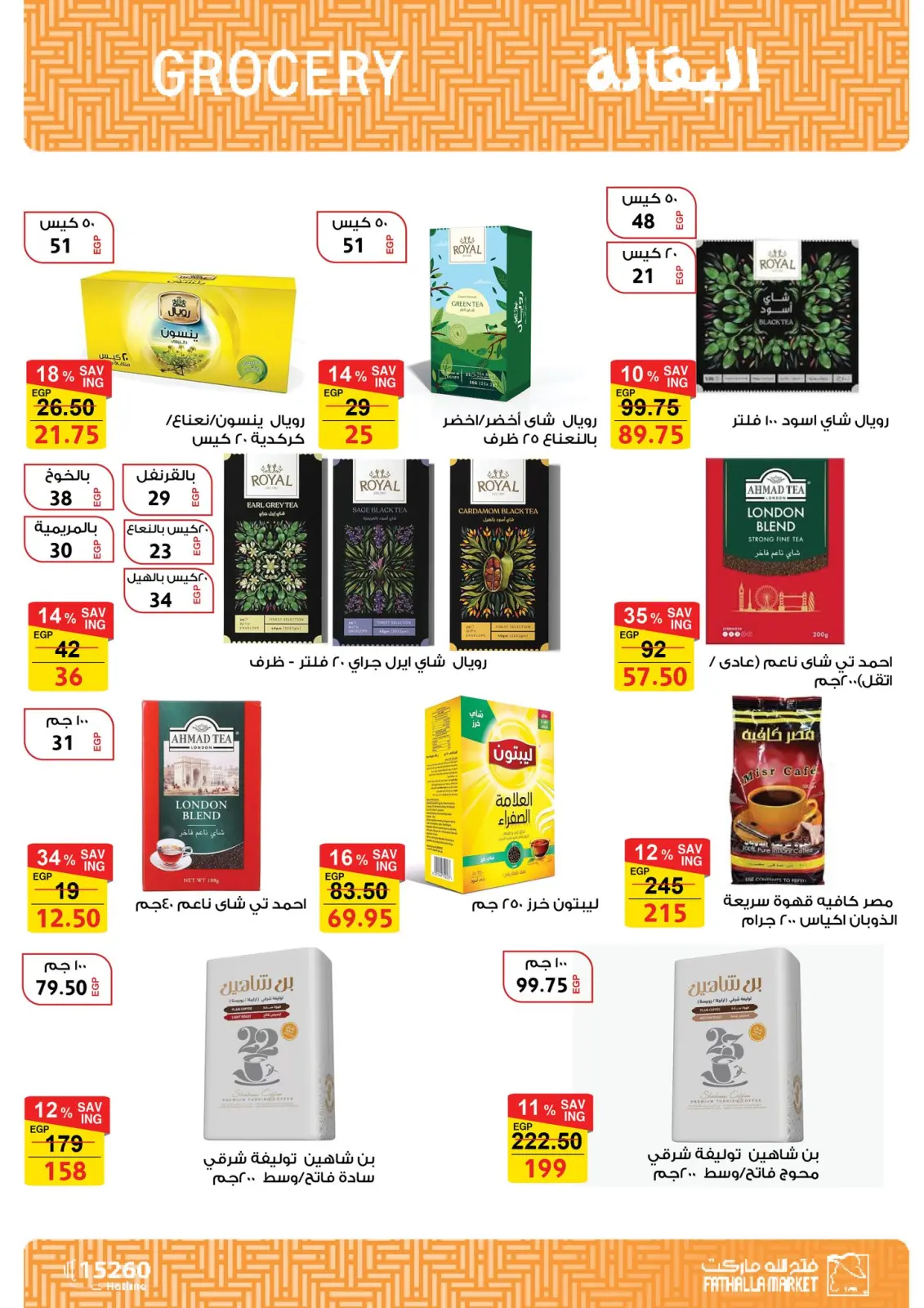 صفحة 14 ضمن عروض رمضان كريم في فتح الله ماركت مصر