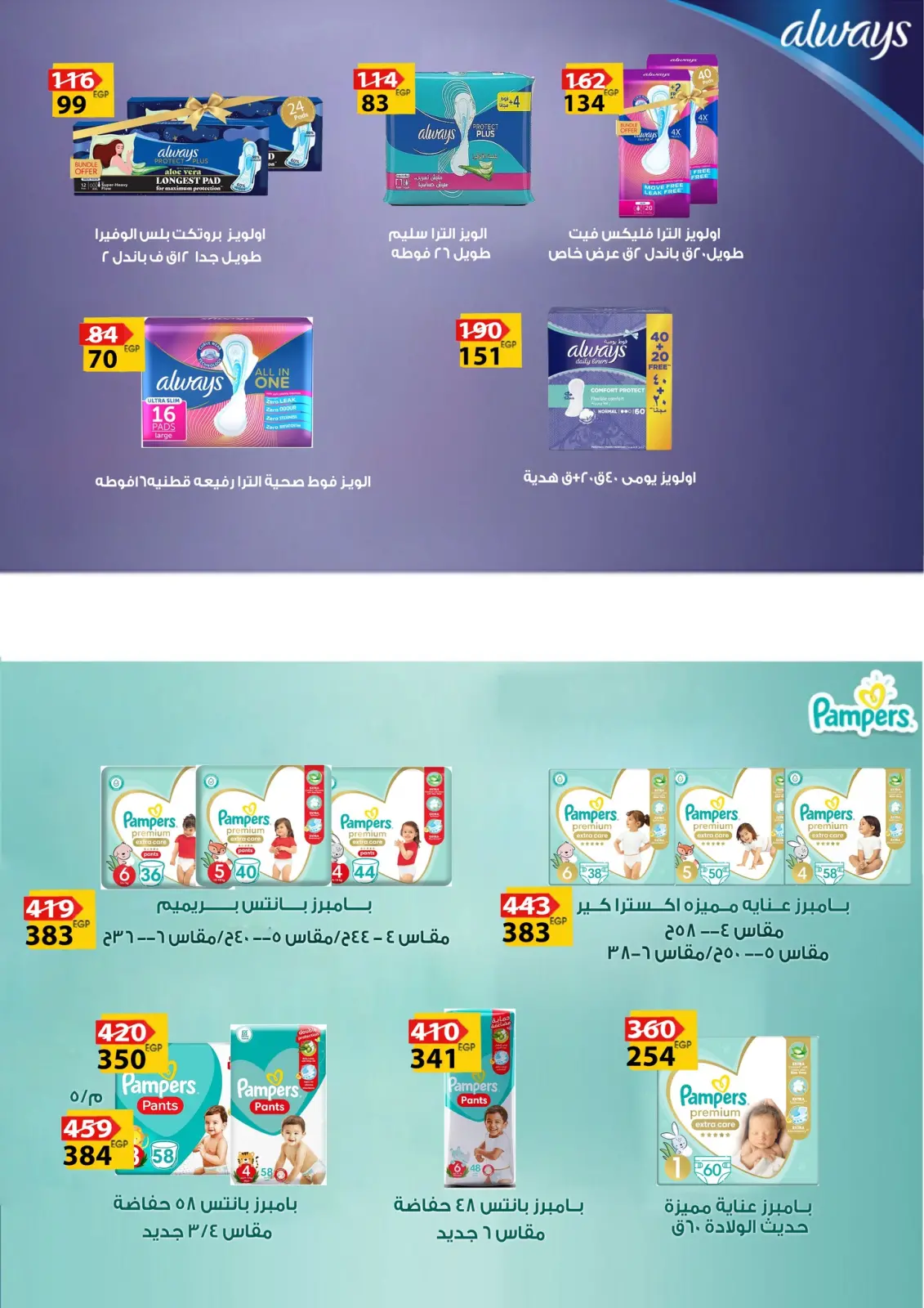 صفحة 86 ضمن عروض رمضان كريم في فتح الله ماركت مصر