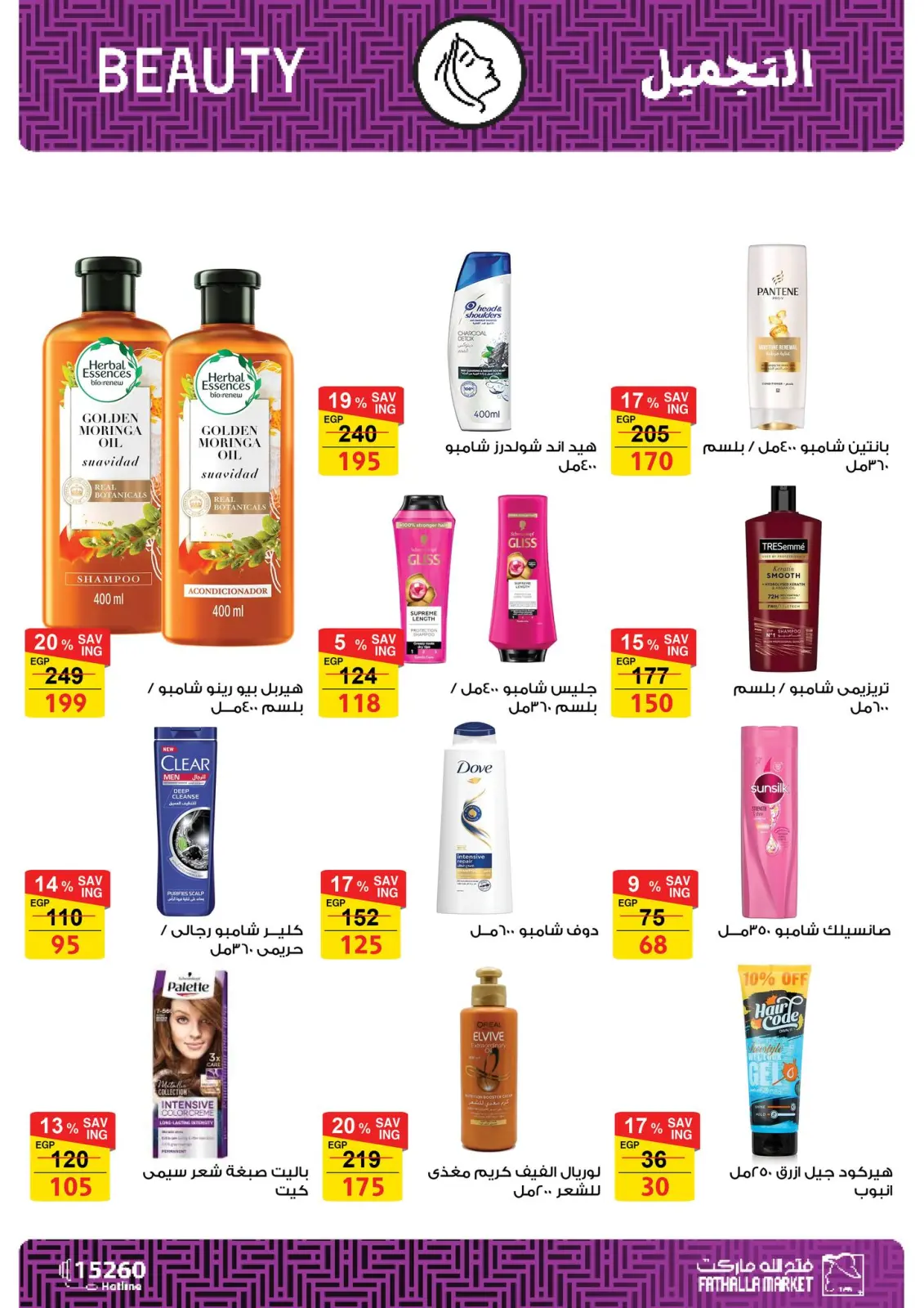 عروض فتح الله ماركت مصر من 11 حتى 28 فبراير 2026 عروض رمضان كريم - صفحة 38