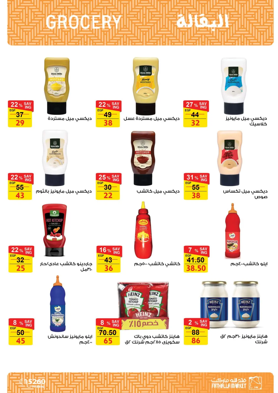 عروض فتح الله ماركت مصر من 11 حتى 28 فبراير 2026 عروض رمضان كريم - صفحة 20
