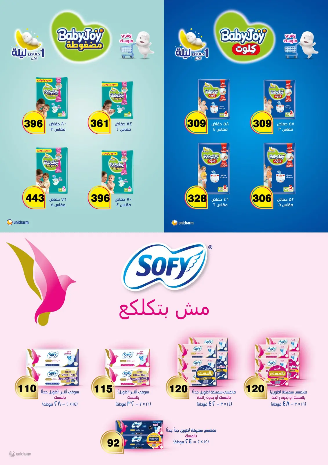 صفحة 87 ضمن عروض رمضان كريم في فتح الله ماركت مصر