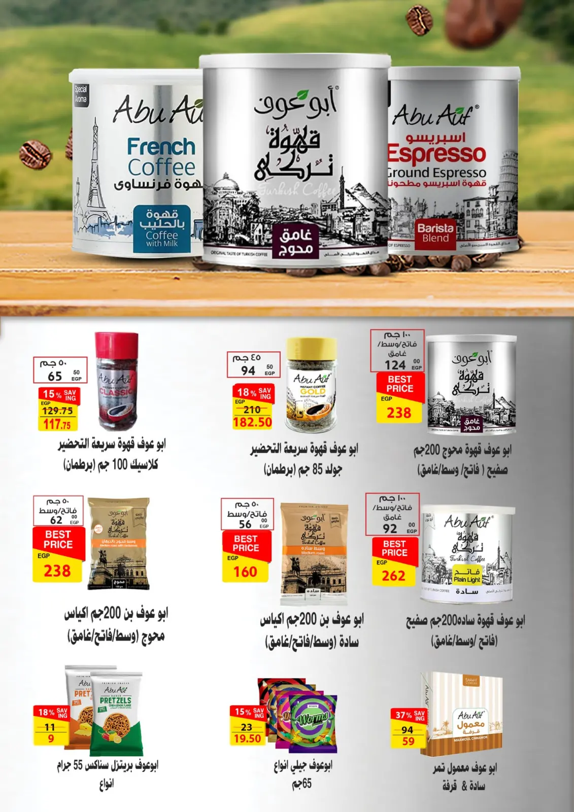 صفحة 71 ضمن عروض رمضان كريم في فتح الله ماركت مصر