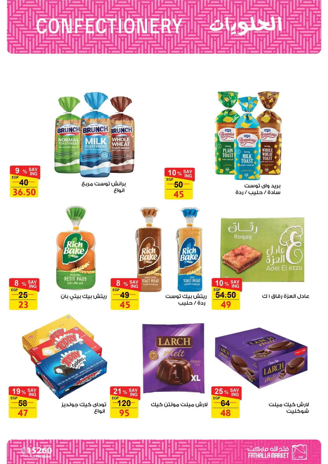 عروض فتح الله ماركت مصر من 11 حتى 28 فبراير 2026 عروض رمضان كريم - صفحة 35