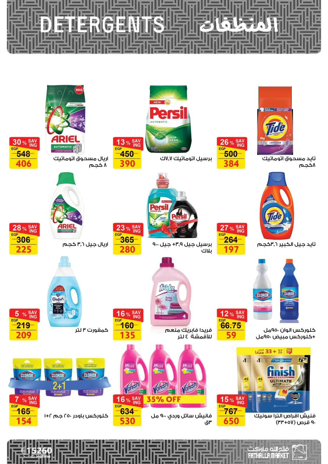 صفحة 40 ضمن عروض رمضان كريم في فتح الله ماركت مصر
