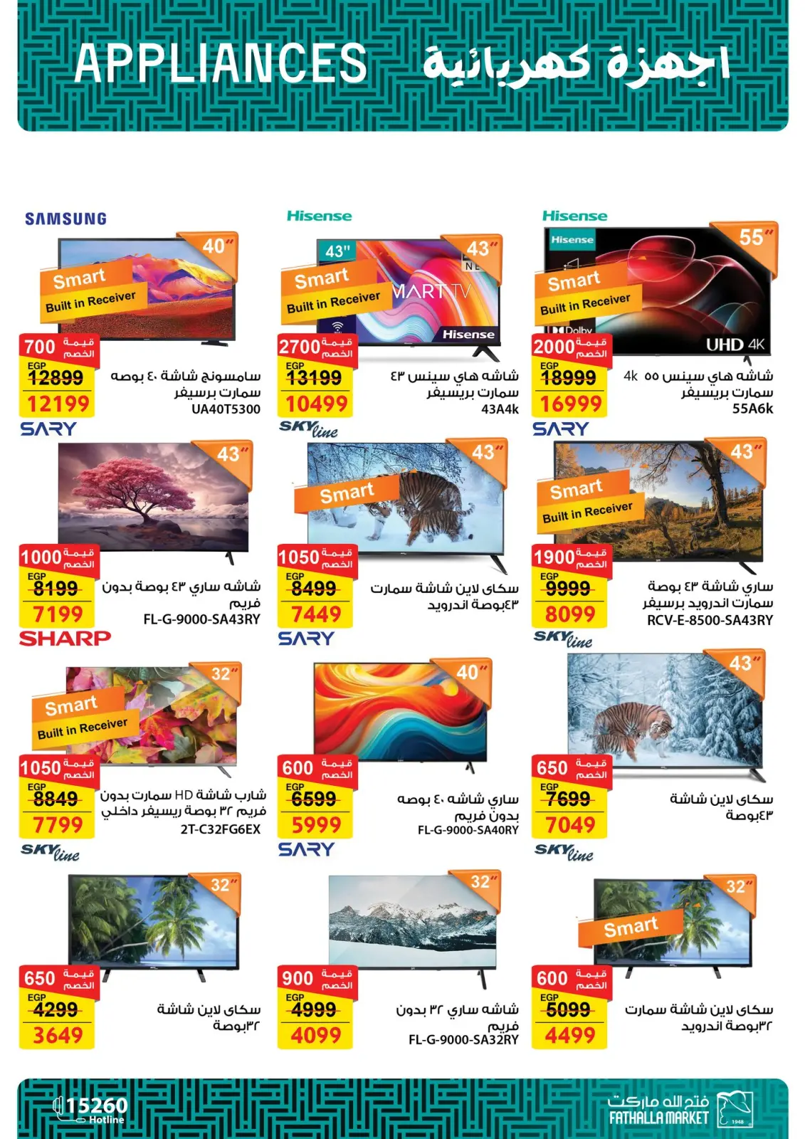 صفحة 55 ضمن عروض رمضان كريم في فتح الله ماركت مصر