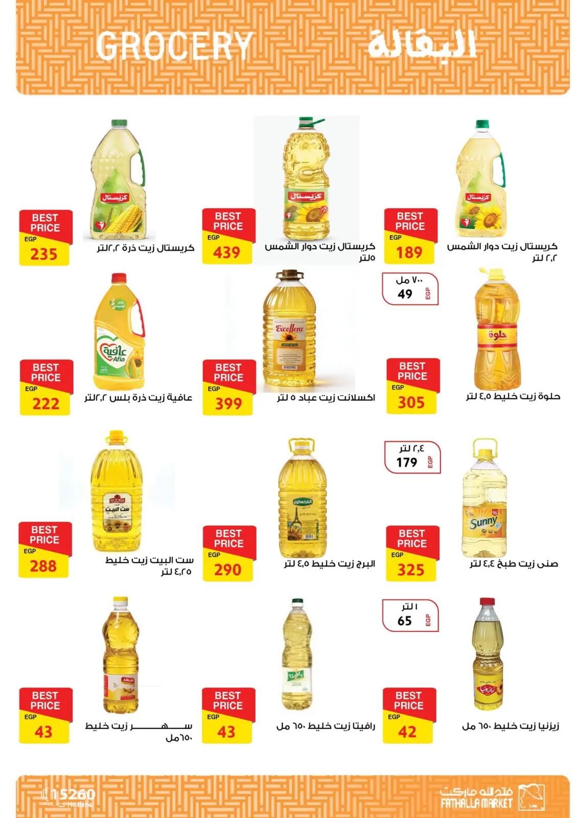 عروض فتح الله ماركت مصر من 11 حتى 28 فبراير 2026 عروض رمضان كريم - صفحة 22
