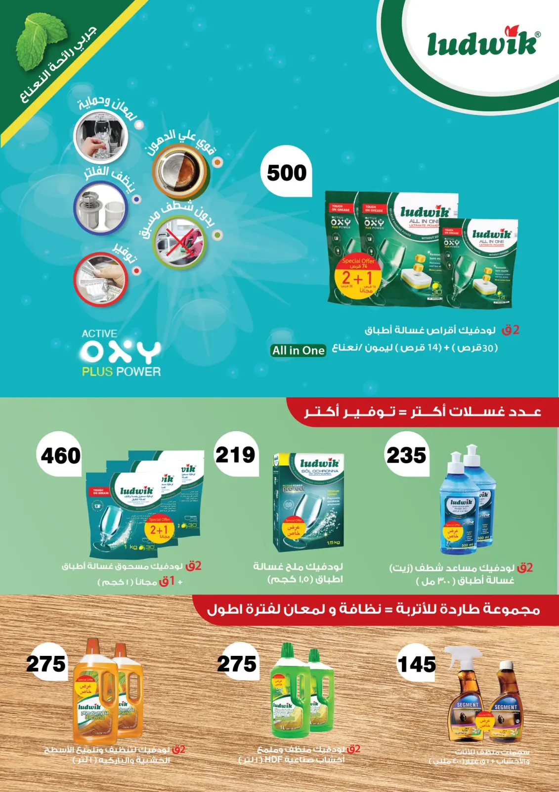 عروض فتح الله ماركت مصر من 11 حتى 28 فبراير 2026 عروض رمضان كريم - صفحة 80