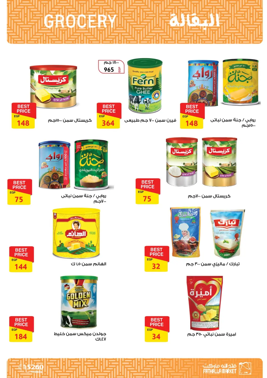 عروض فتح الله ماركت مصر من 11 حتى 28 فبراير 2026 عروض رمضان كريم - صفحة 24