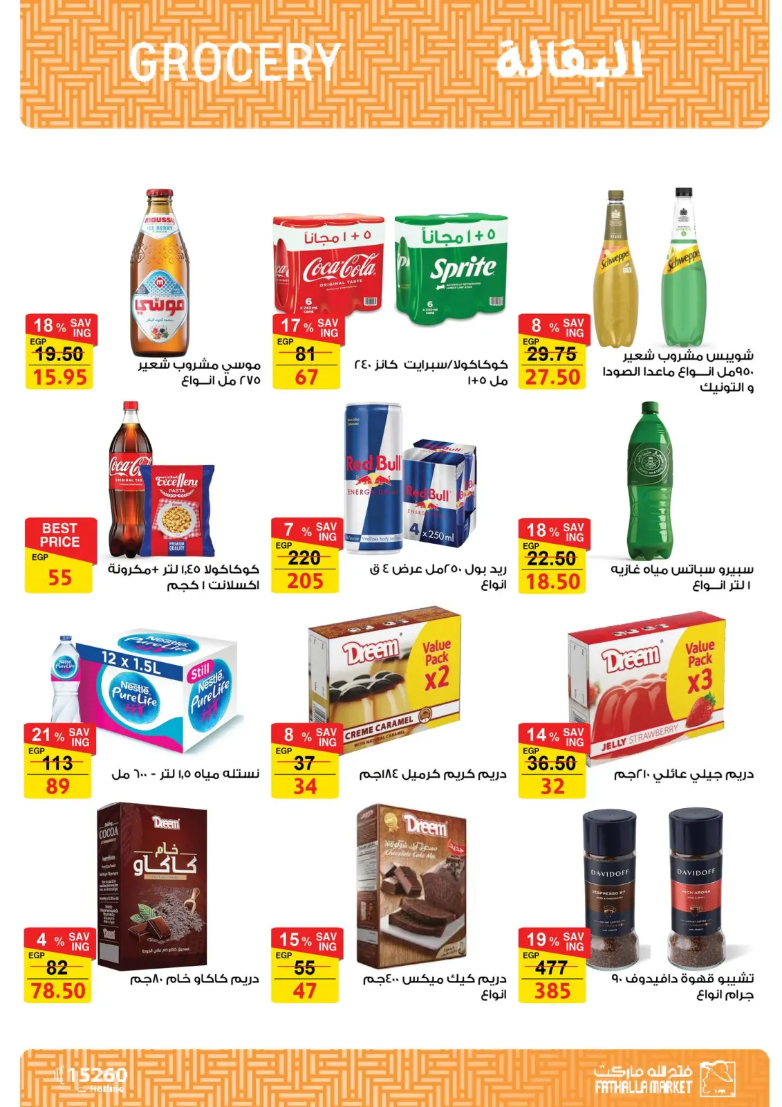 صفحة 13 ضمن عروض رمضان كريم في فتح الله ماركت مصر