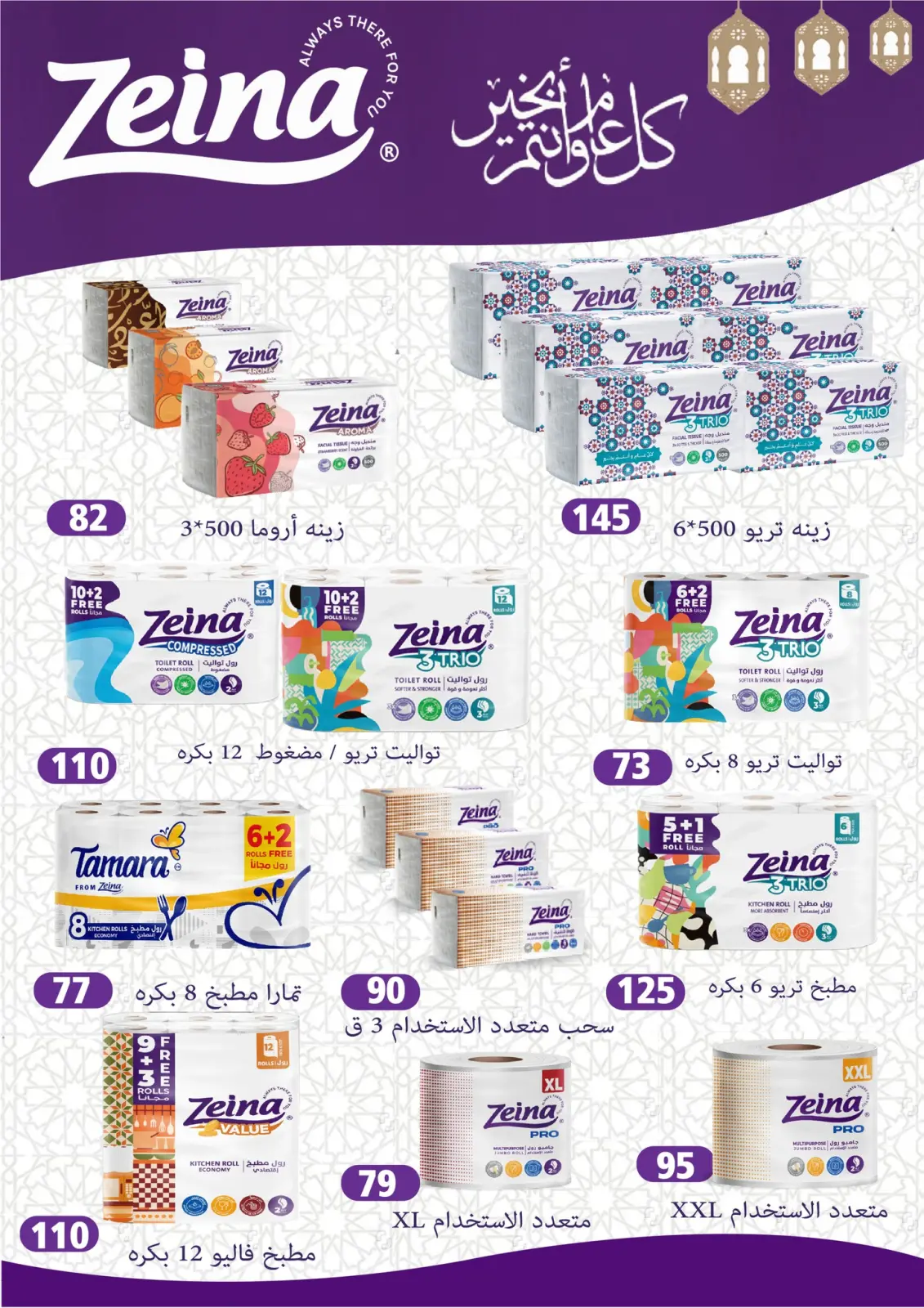 عروض فتح الله ماركت مصر من 11 حتى 28 فبراير 2026 عروض رمضان كريم - صفحة 83