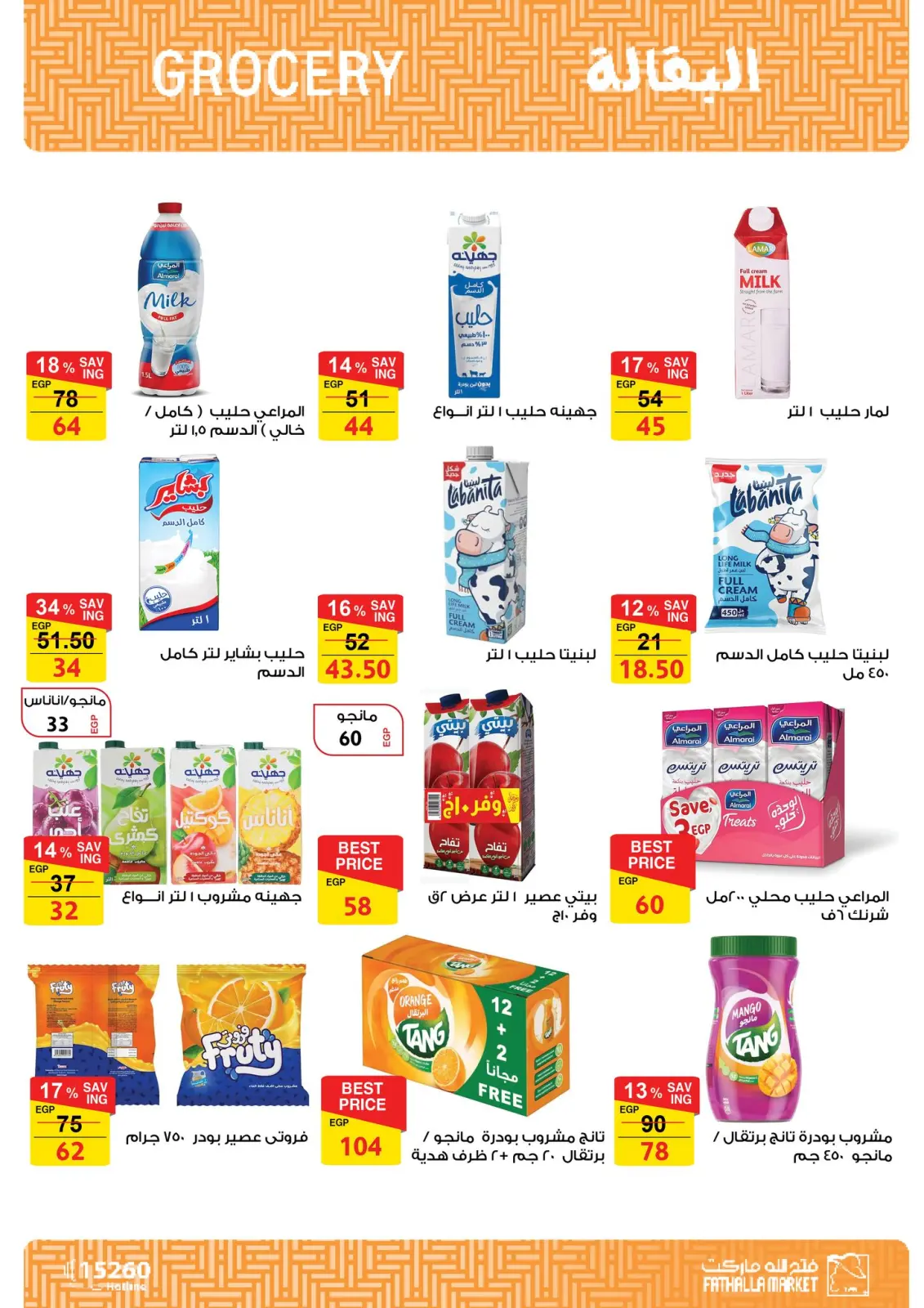 عروض فتح الله ماركت مصر من 11 حتى 28 فبراير 2026 عروض رمضان كريم - صفحة 12