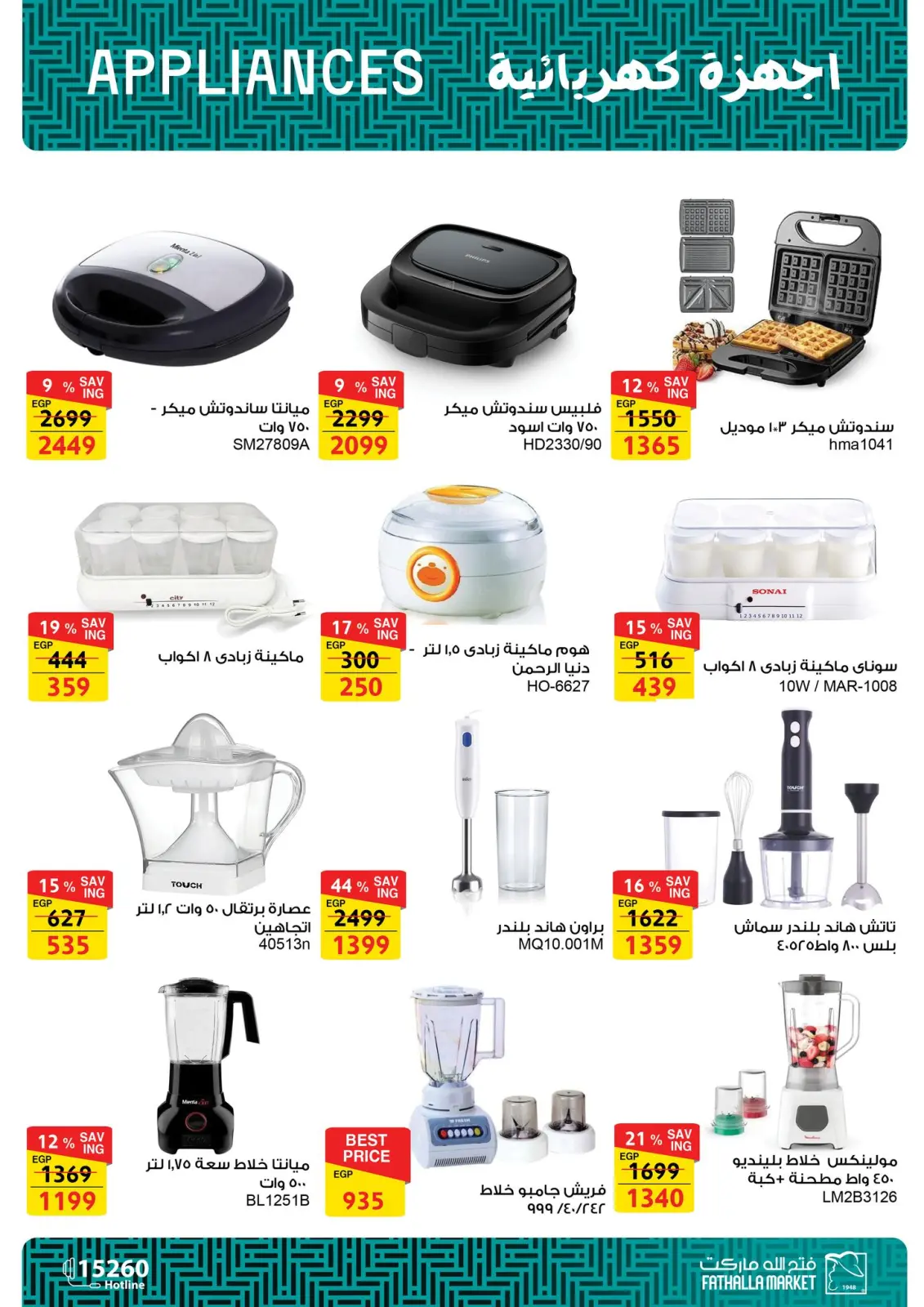 صفحة 58 ضمن عروض رمضان كريم في فتح الله ماركت مصر