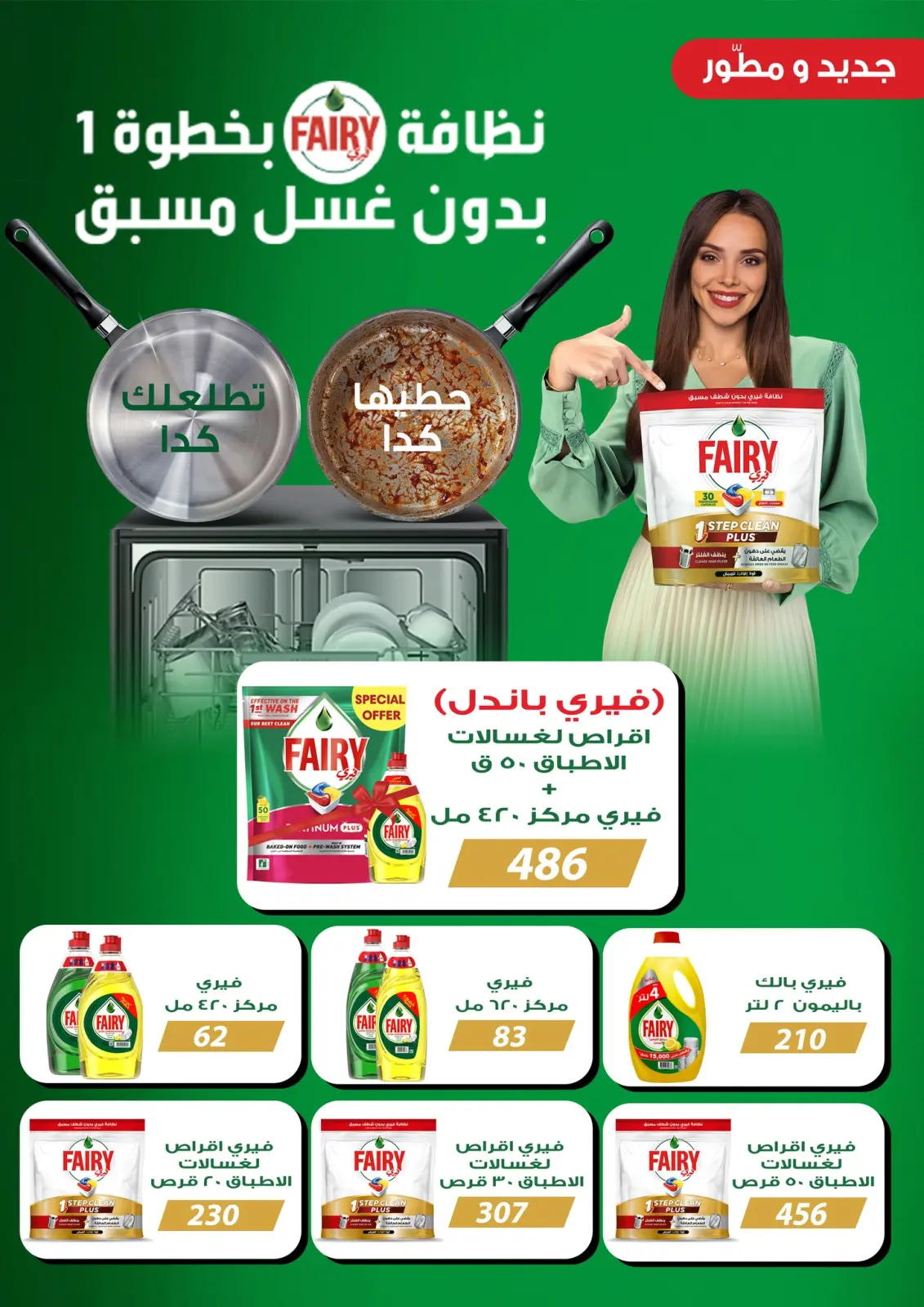 عروض فتح الله ماركت مصر من 11 حتى 28 فبراير 2026 عروض رمضان كريم - صفحة 94