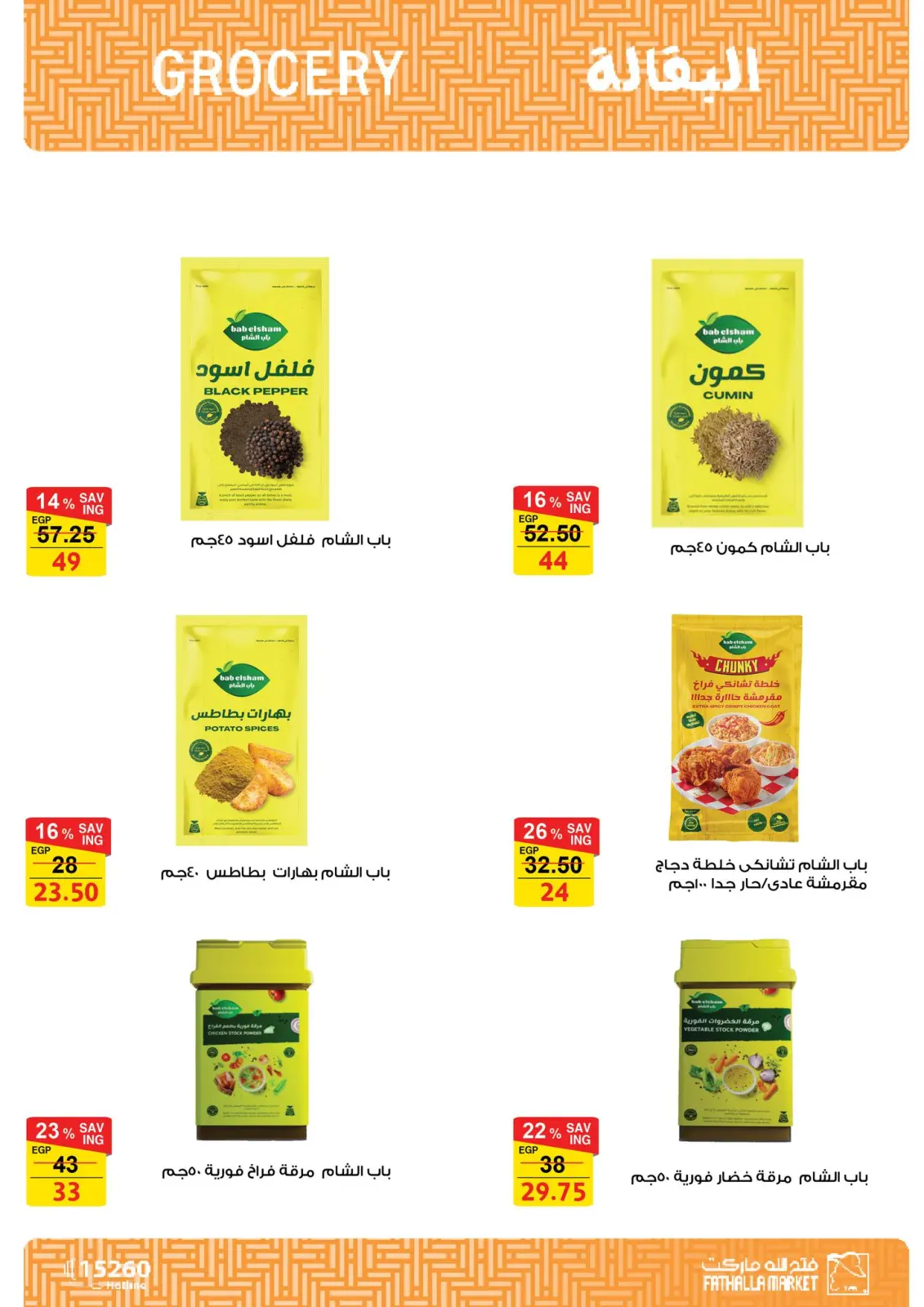 عروض فتح الله ماركت مصر من 11 حتى 28 فبراير 2026 عروض رمضان كريم - صفحة 16