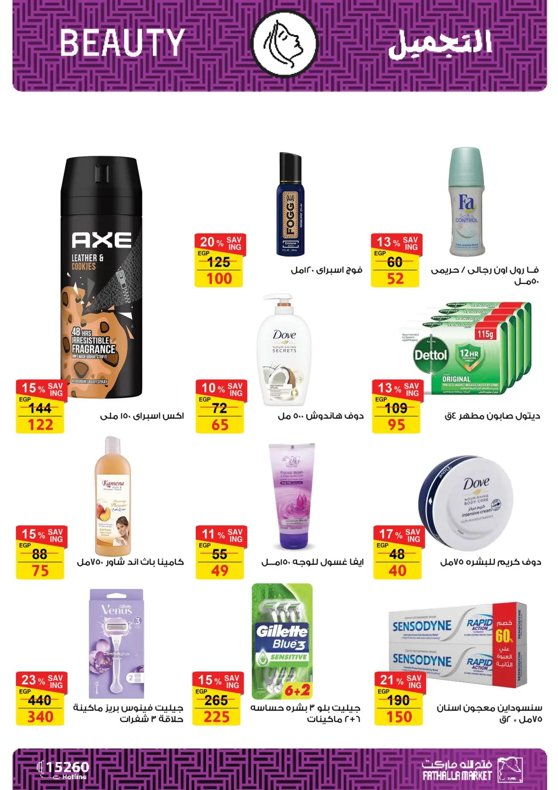 صفحة 39 ضمن عروض رمضان كريم في فتح الله ماركت مصر