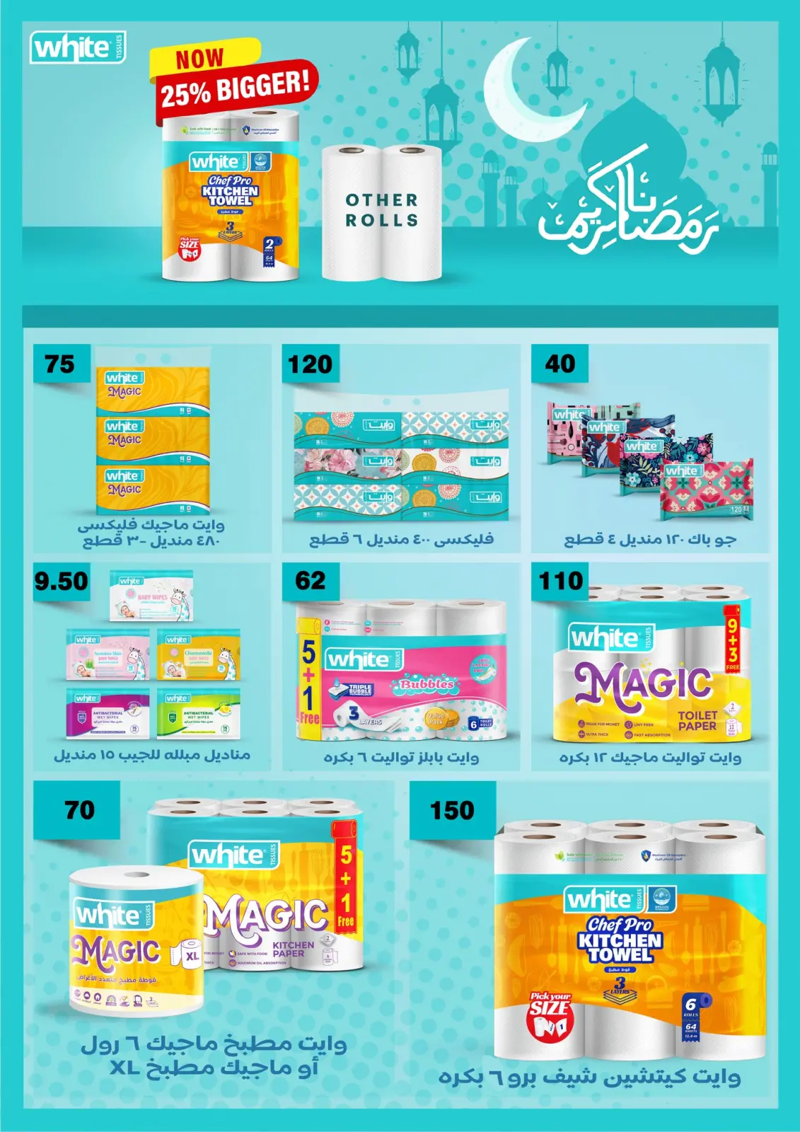 صفحة 85 ضمن عروض رمضان كريم في فتح الله ماركت مصر