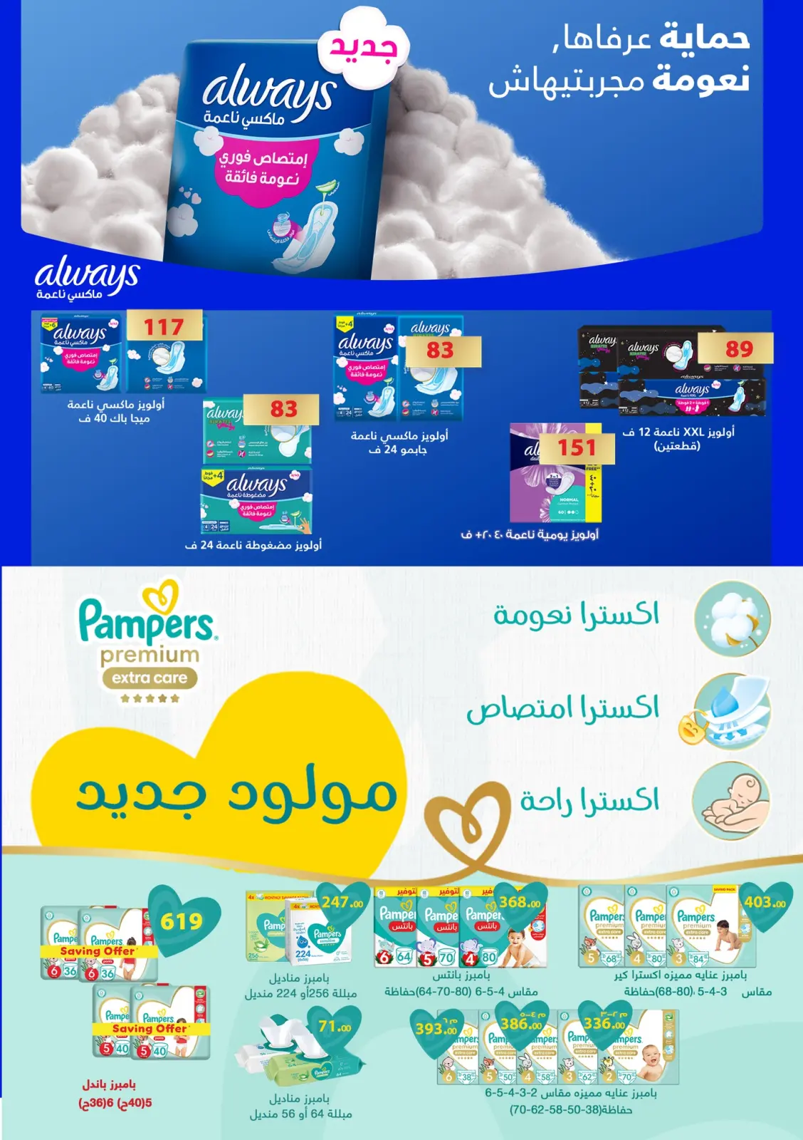 عروض فتح الله ماركت مصر من 11 حتى 28 فبراير 2026 عروض رمضان كريم - صفحة 95