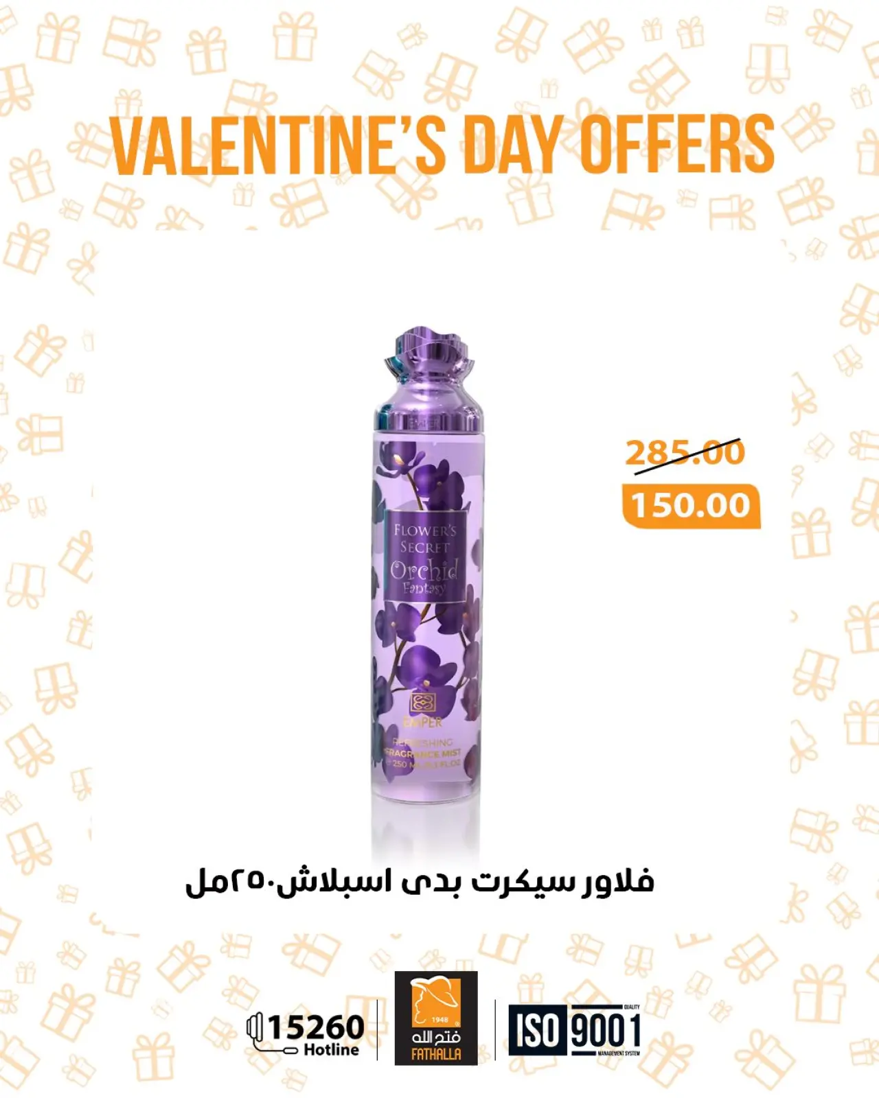 صفحة 8 ضمن عروض عيد الحب في فتح الله ماركت مصر