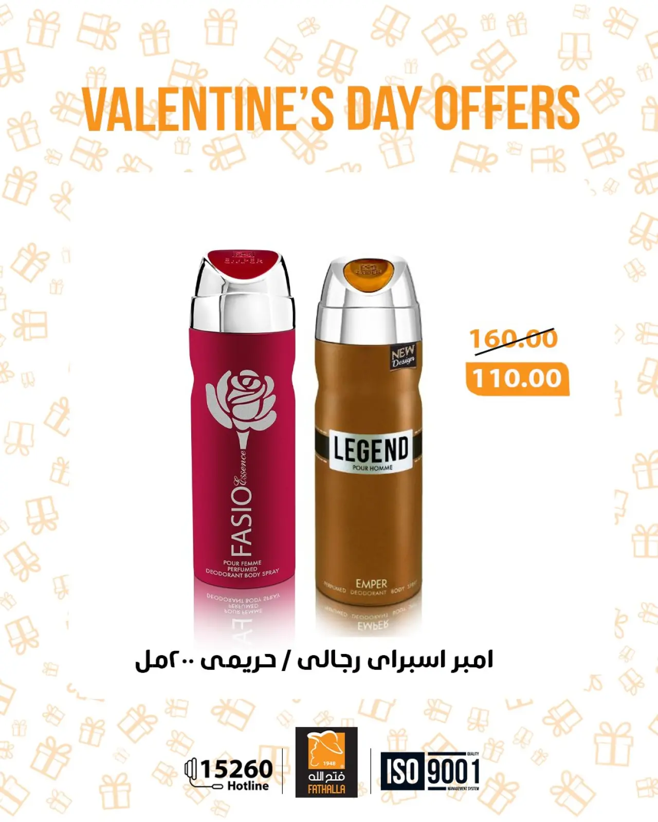 صفحة 6 ضمن عروض عيد الحب في فتح الله ماركت مصر