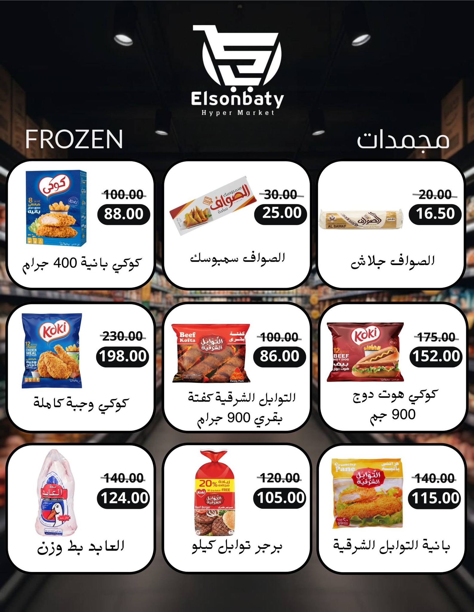 Hyper Sunbati Egypt Offers from 10 to 16 February 2026 Ramadan Offers