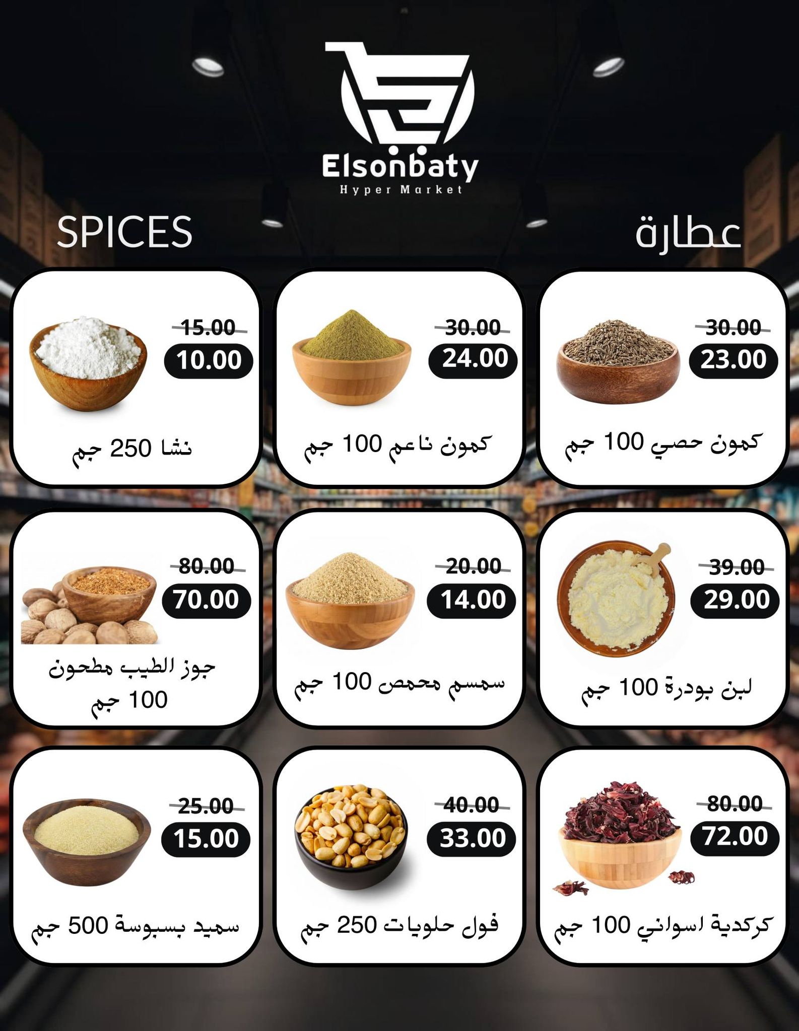 Hyper Sunbati Egypt Offers from 10 to 16 February 2026 Ramadan Offers