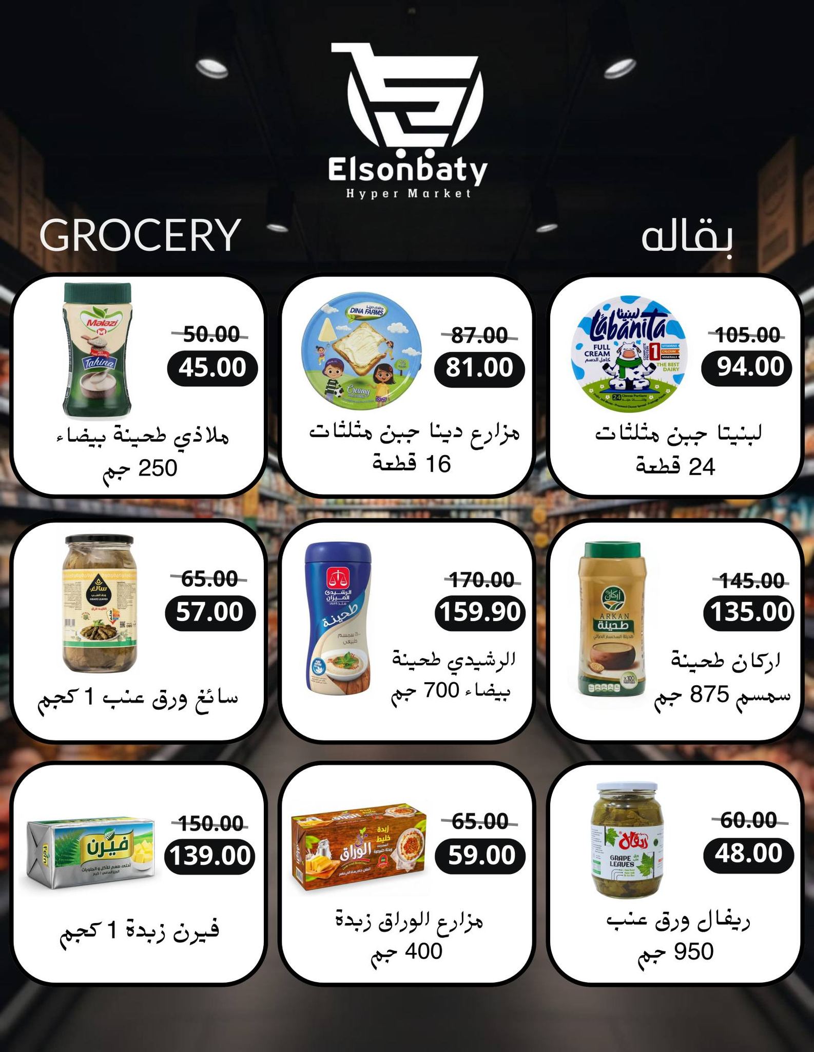 Hyper Sunbati Egypt Offers from 10 to 16 February 2026 Ramadan Offers