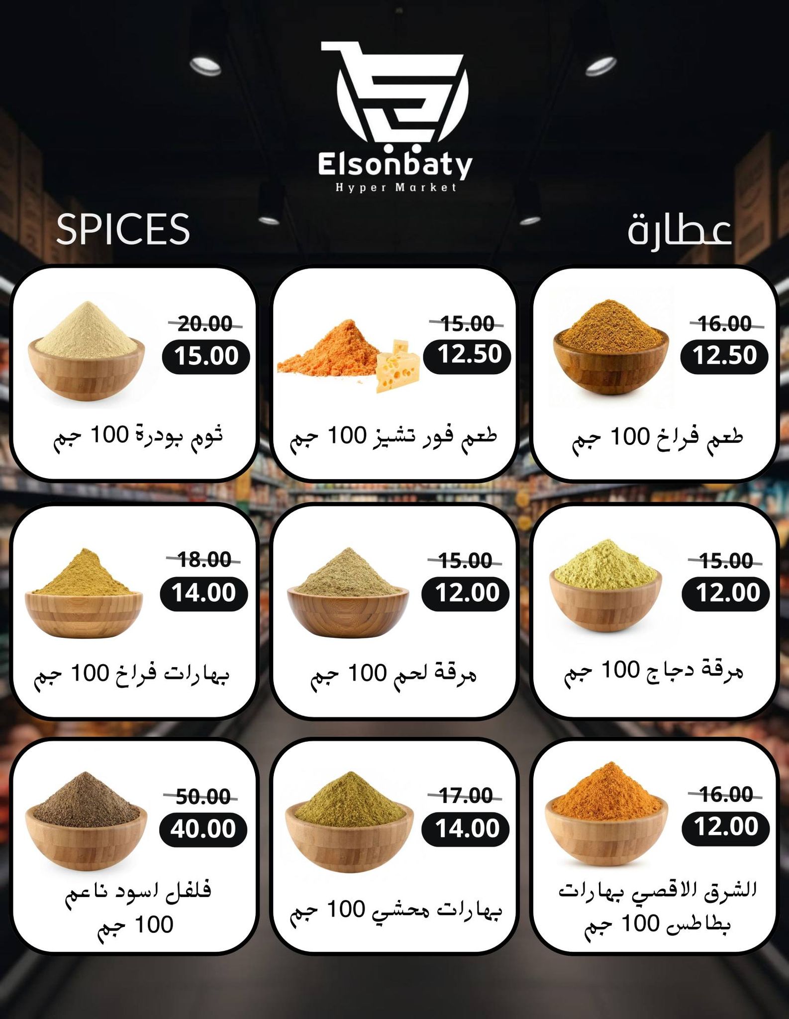 Hyper Sunbati Egypt Offers from 10 to 16 February 2026 Ramadan Offers