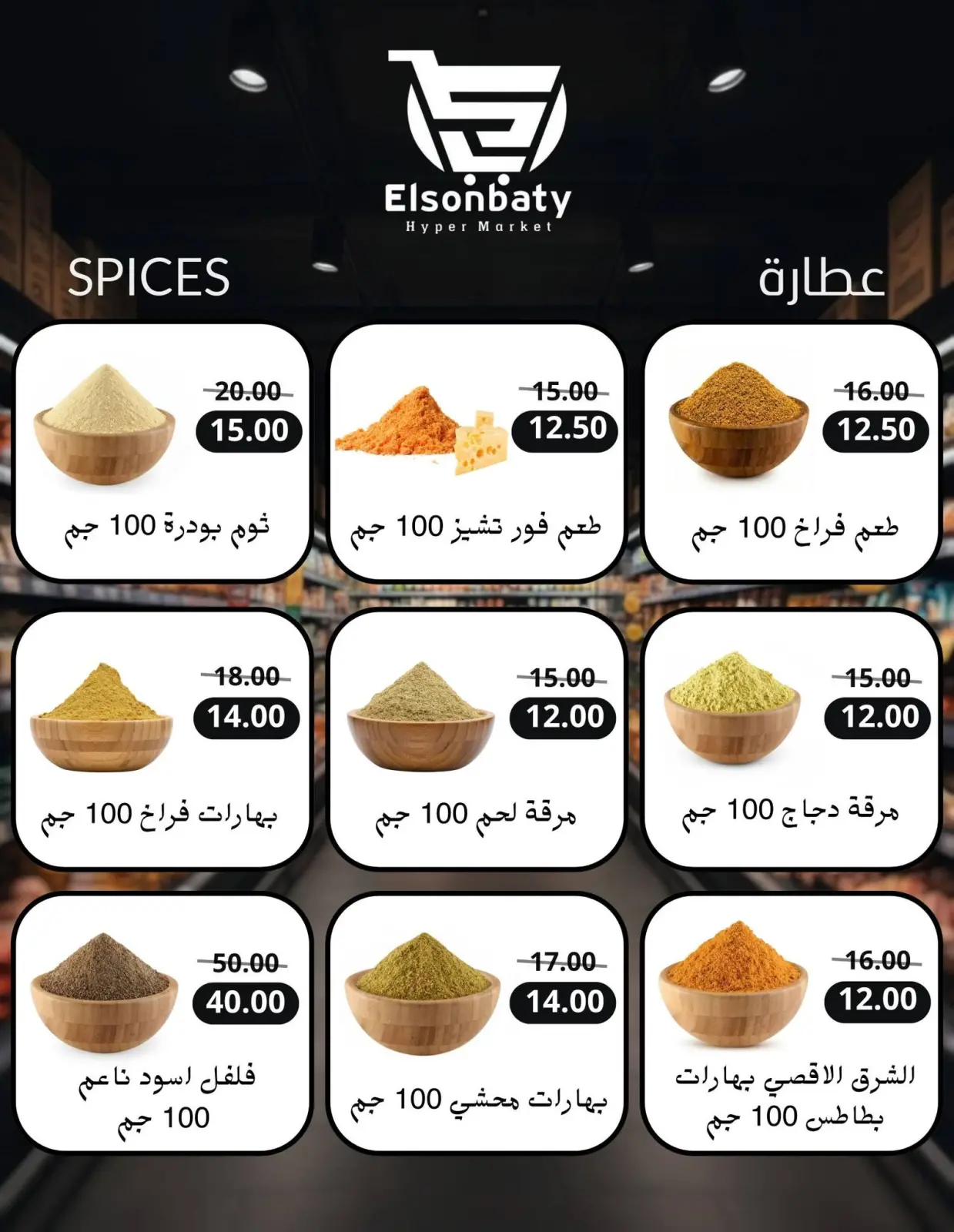 صفحة 35 ضمن مجلة عروض رمضان في هايبر السنباطي مصر