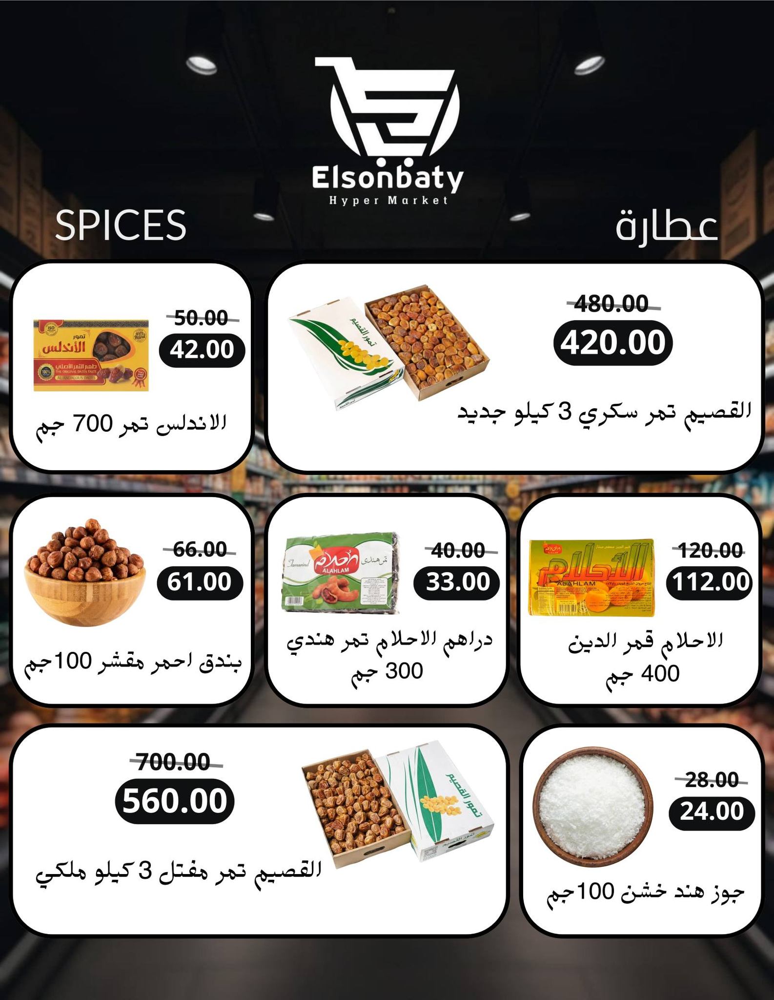 Hyper Sunbati Egypt Offers from 10 to 16 February 2026 Ramadan Offers