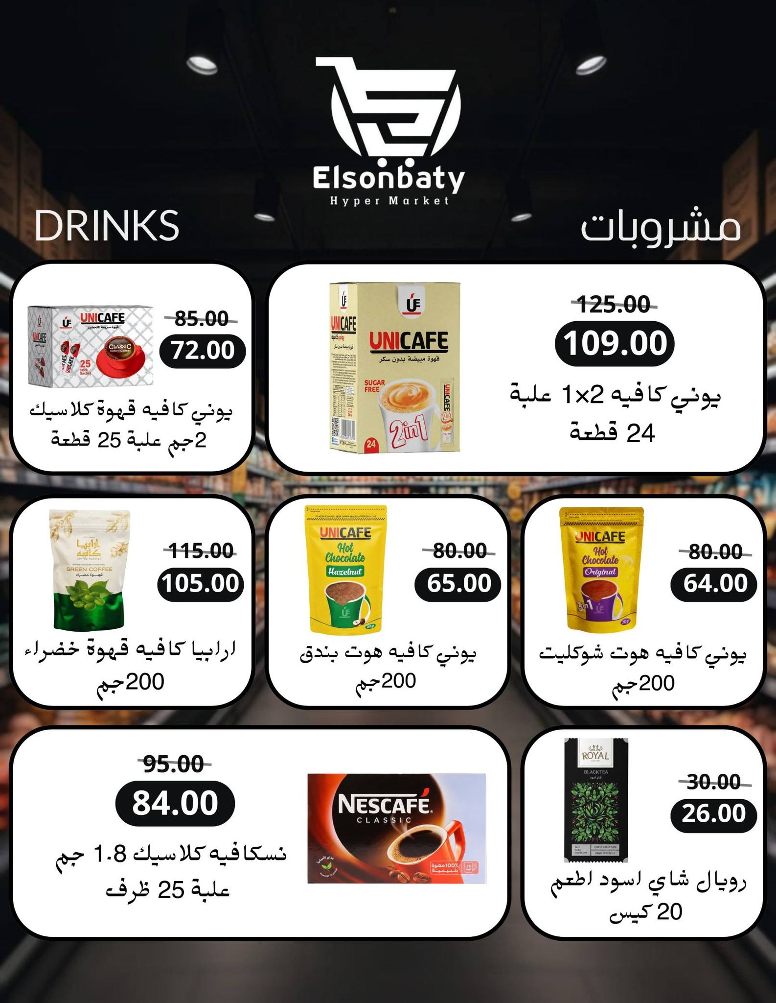 Hyper Sunbati Egypt Offers from 10 to 16 February 2026 Ramadan Offers